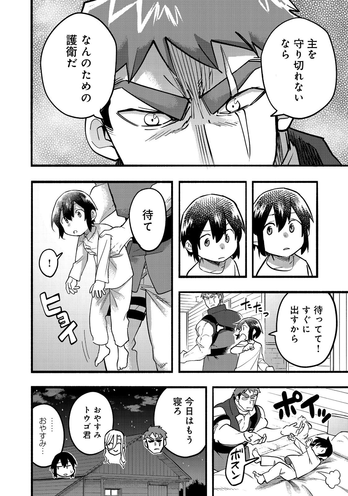 今日も絵に描いた餅が美味い＠ＣＯＭＩＣ 第18話 - Page 34