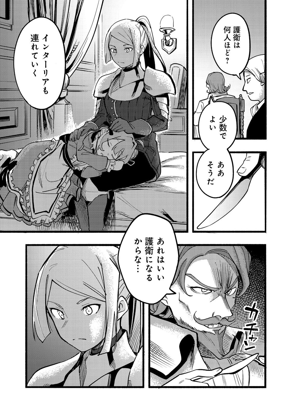 今日も絵に描いた餅が美味い＠ＣＯＭＩＣ 第18話 - Page 37