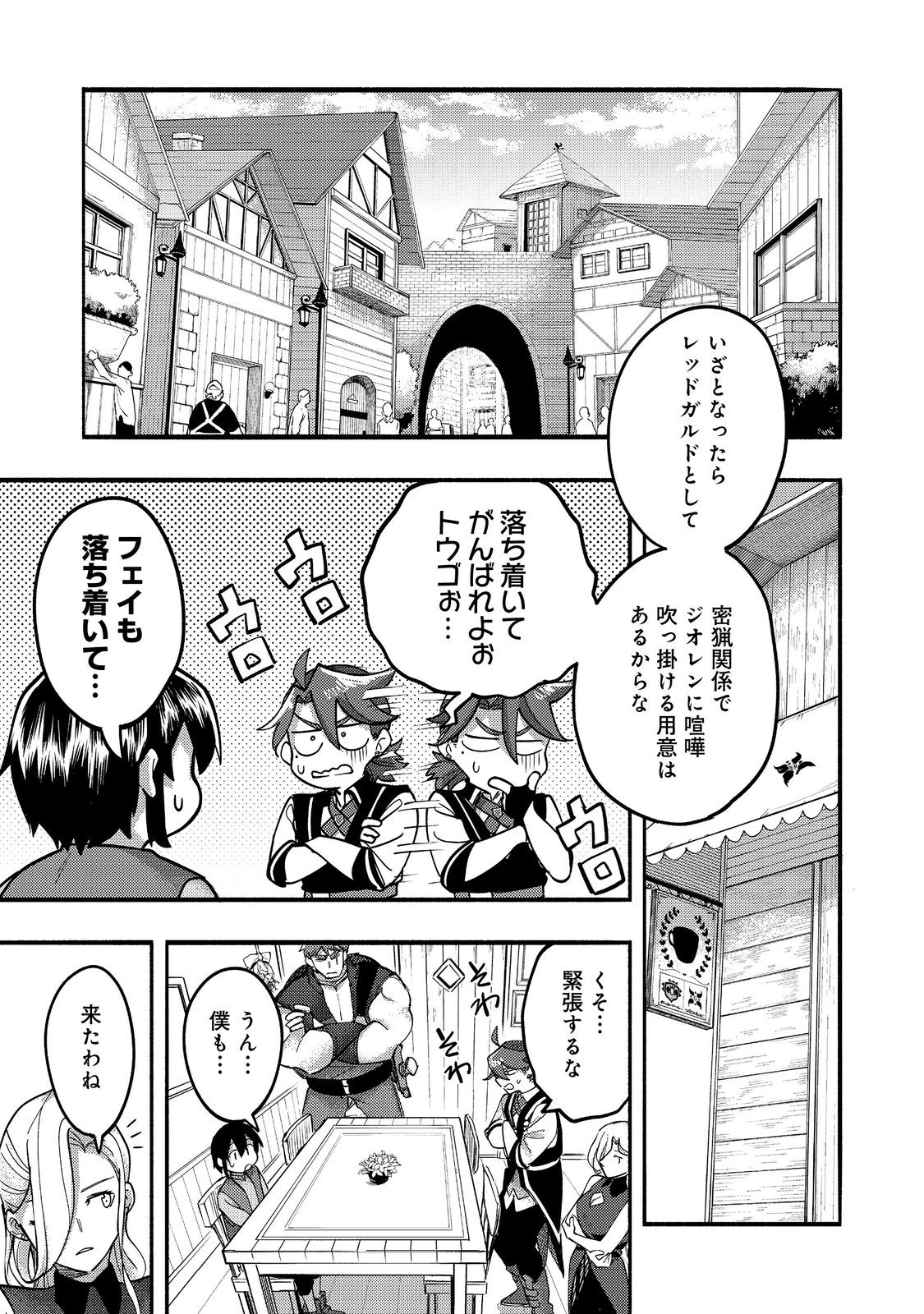 今日も絵に描いた餅が美味い＠ＣＯＭＩＣ 第19話 - Page 1