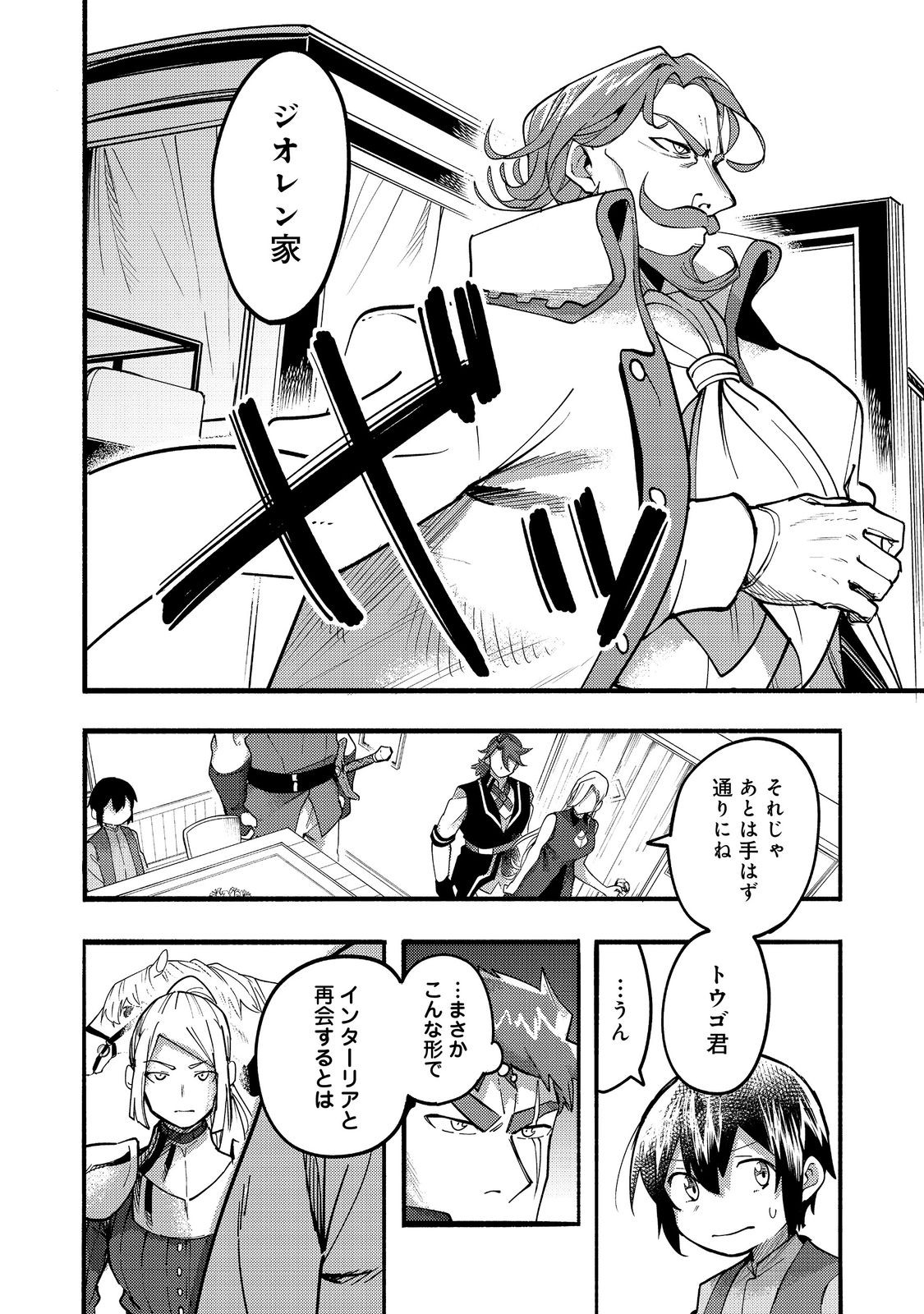 今日も絵に描いた餅が美味い＠ＣＯＭＩＣ 第19話 - Page 2