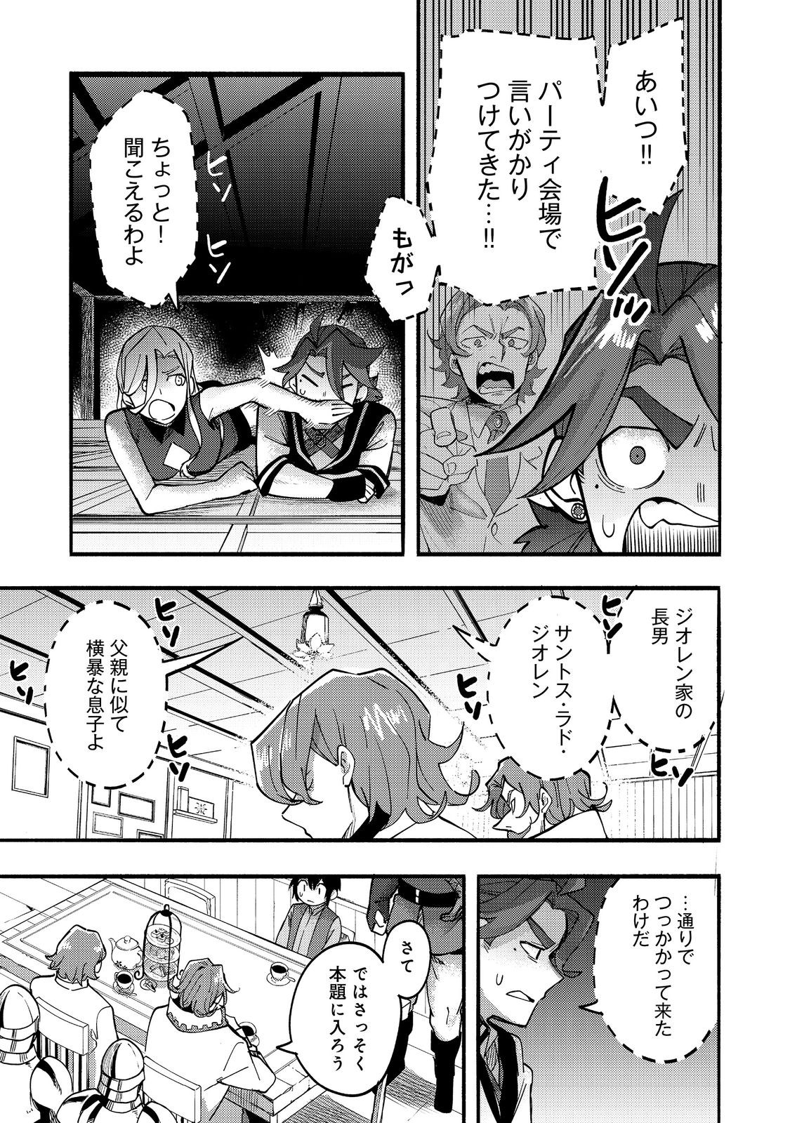 今日も絵に描いた餅が美味い＠ＣＯＭＩＣ 第19話 - Page 5