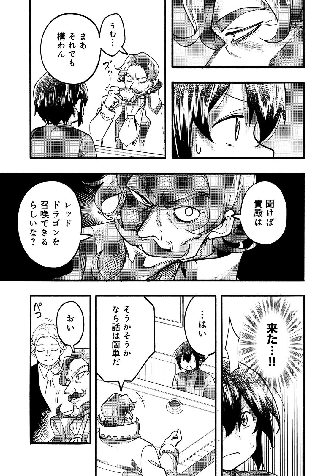 今日も絵に描いた餅が美味い＠ＣＯＭＩＣ 第19話 - Page 7