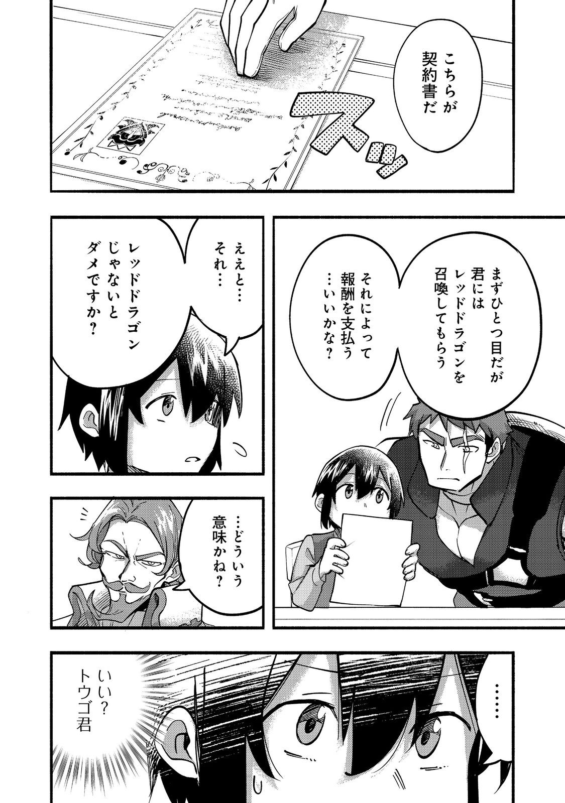 今日も絵に描いた餅が美味い＠ＣＯＭＩＣ 第19話 - Page 8