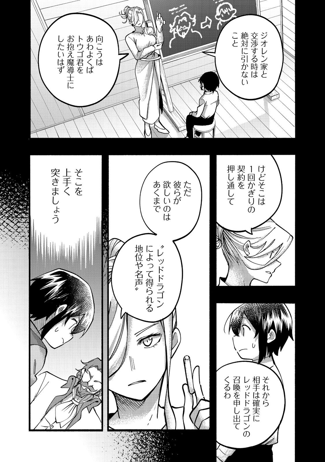 今日も絵に描いた餅が美味い＠ＣＯＭＩＣ 第19話 - Page 9