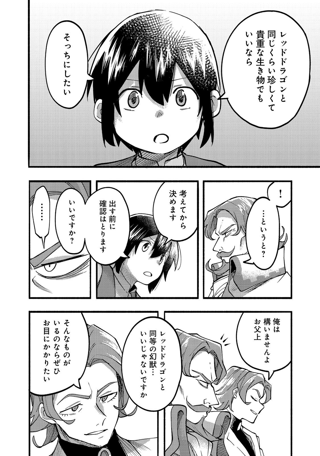 今日も絵に描いた餅が美味い＠ＣＯＭＩＣ 第19話 - Page 10