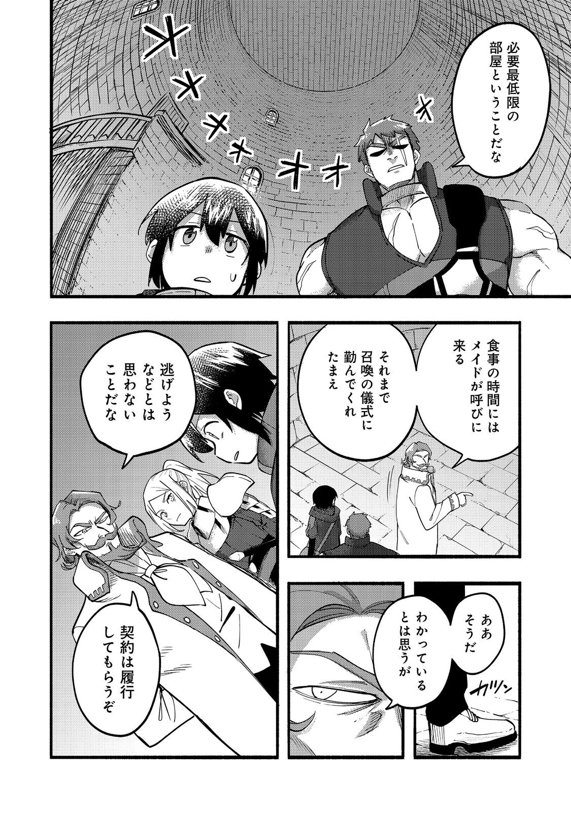 今日も絵に描いた餅が美味い＠ＣＯＭＩＣ 第19話 - Page 22