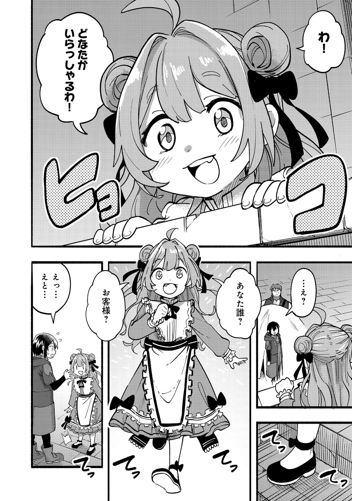 今日も絵に描いた餅が美味い＠ＣＯＭＩＣ 第19話 - Page 26