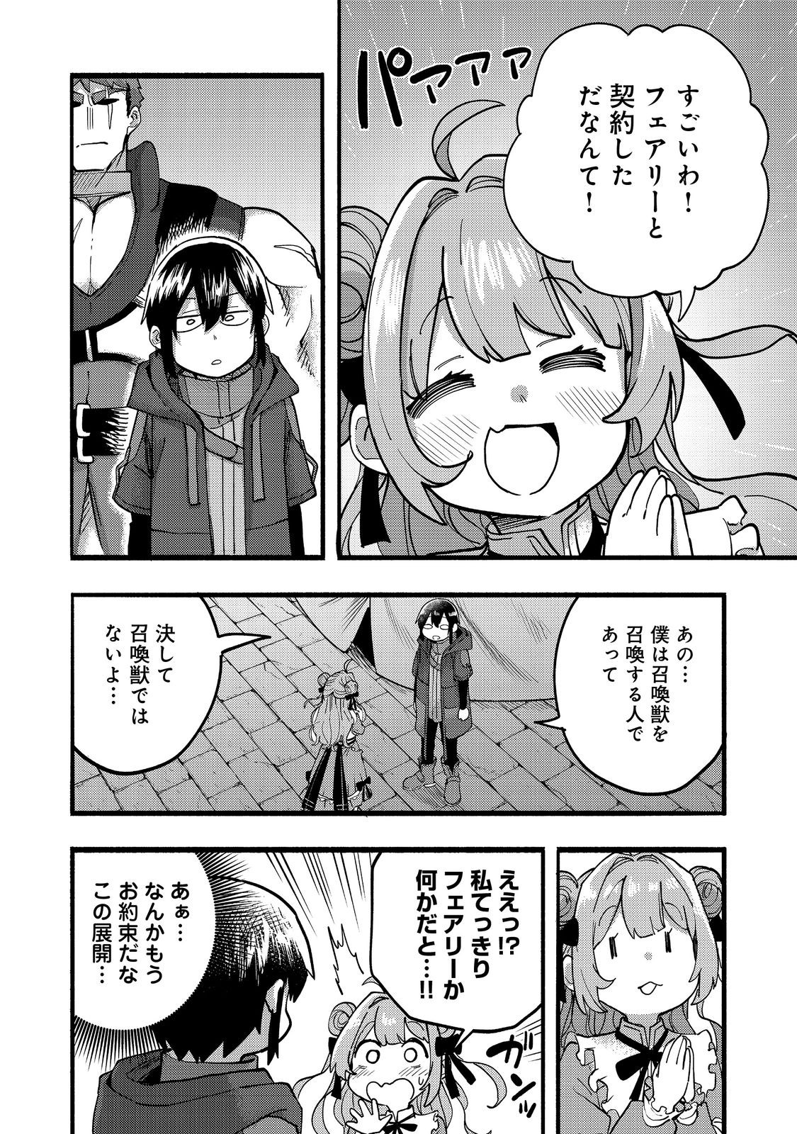 今日も絵に描いた餅が美味い＠ＣＯＭＩＣ 第19話 - Page 28