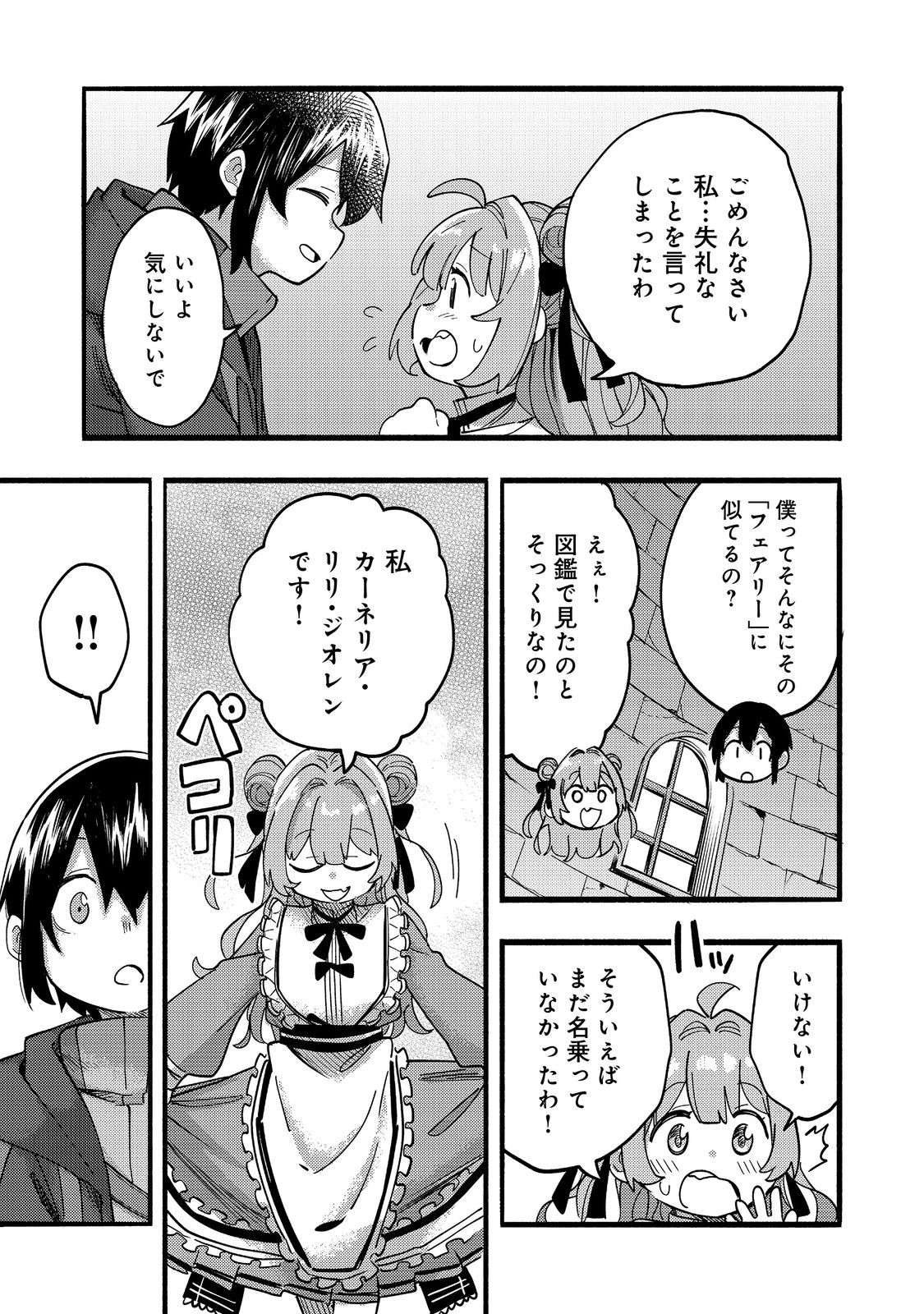 今日も絵に描いた餅が美味い＠ＣＯＭＩＣ 第19話 - Page 29