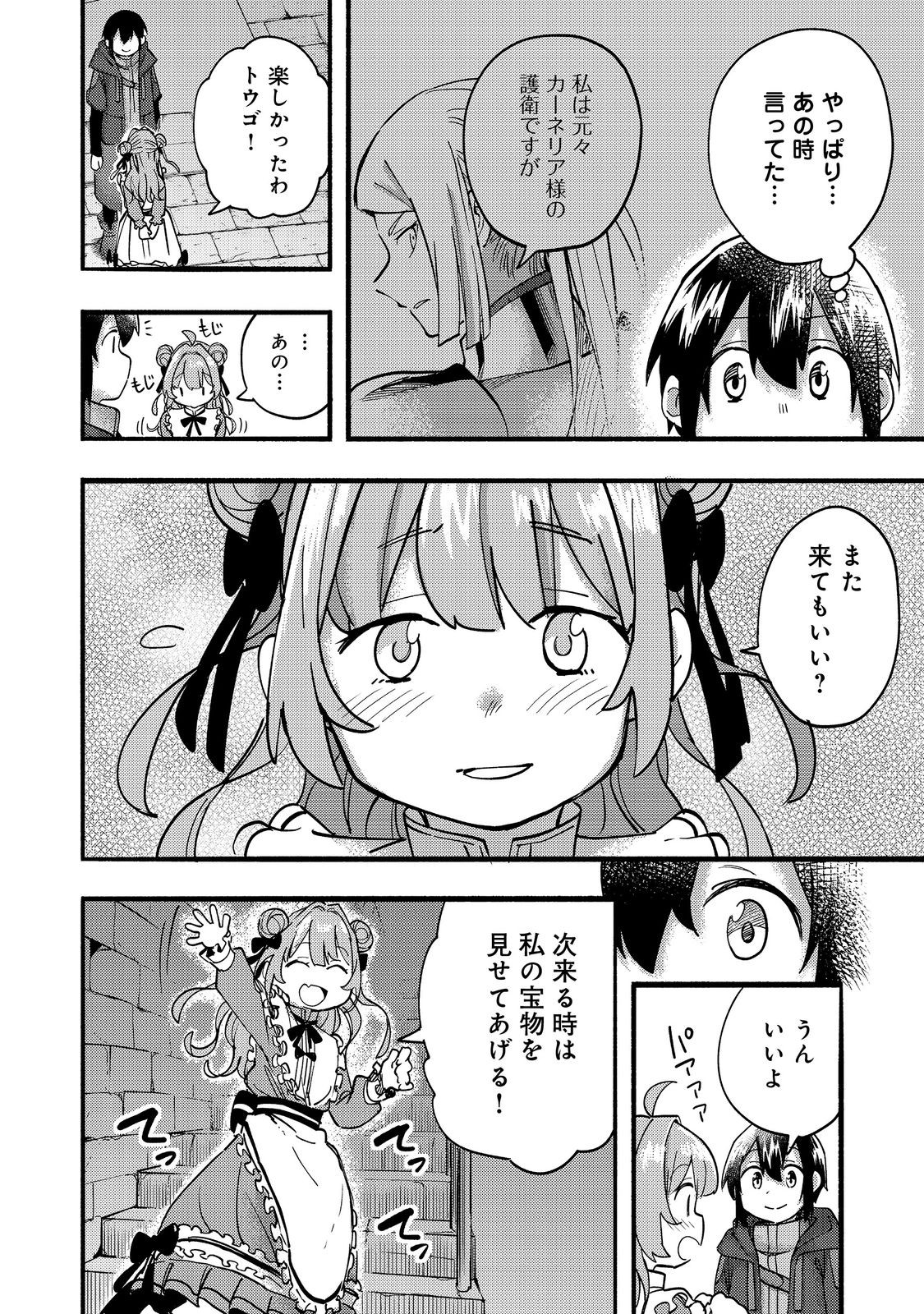 今日も絵に描いた餅が美味い＠ＣＯＭＩＣ 第19話 - Page 32