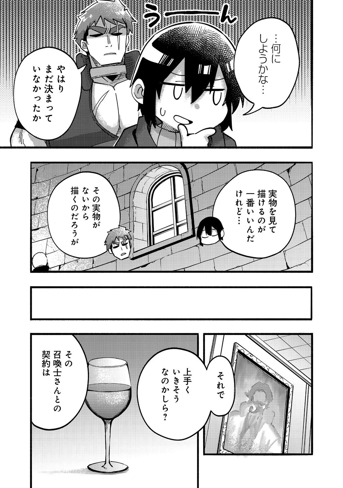 今日も絵に描いた餅が美味い＠ＣＯＭＩＣ 第19話 - Page 37