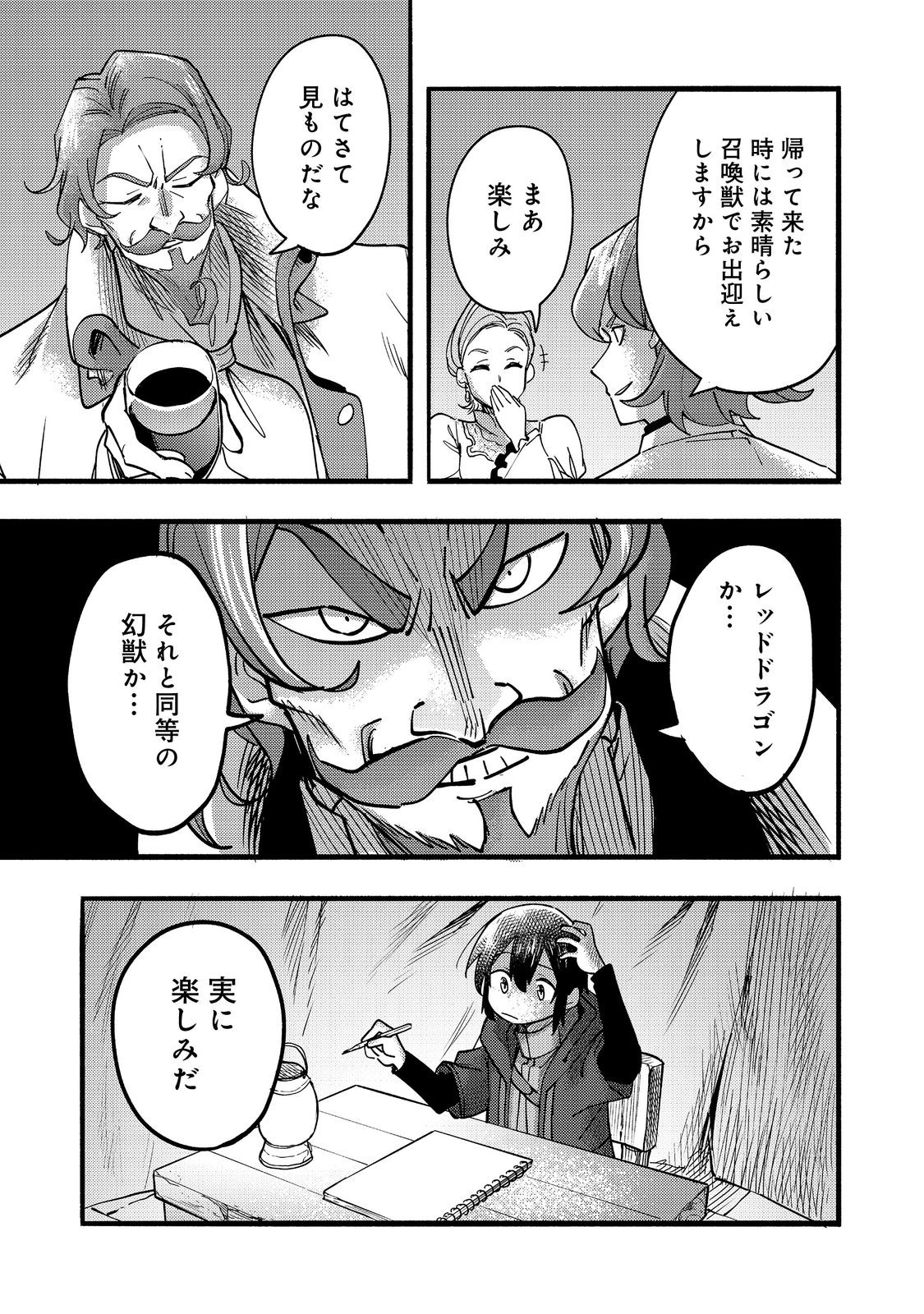 今日も絵に描いた餅が美味い＠ＣＯＭＩＣ 第19話 - Page 39