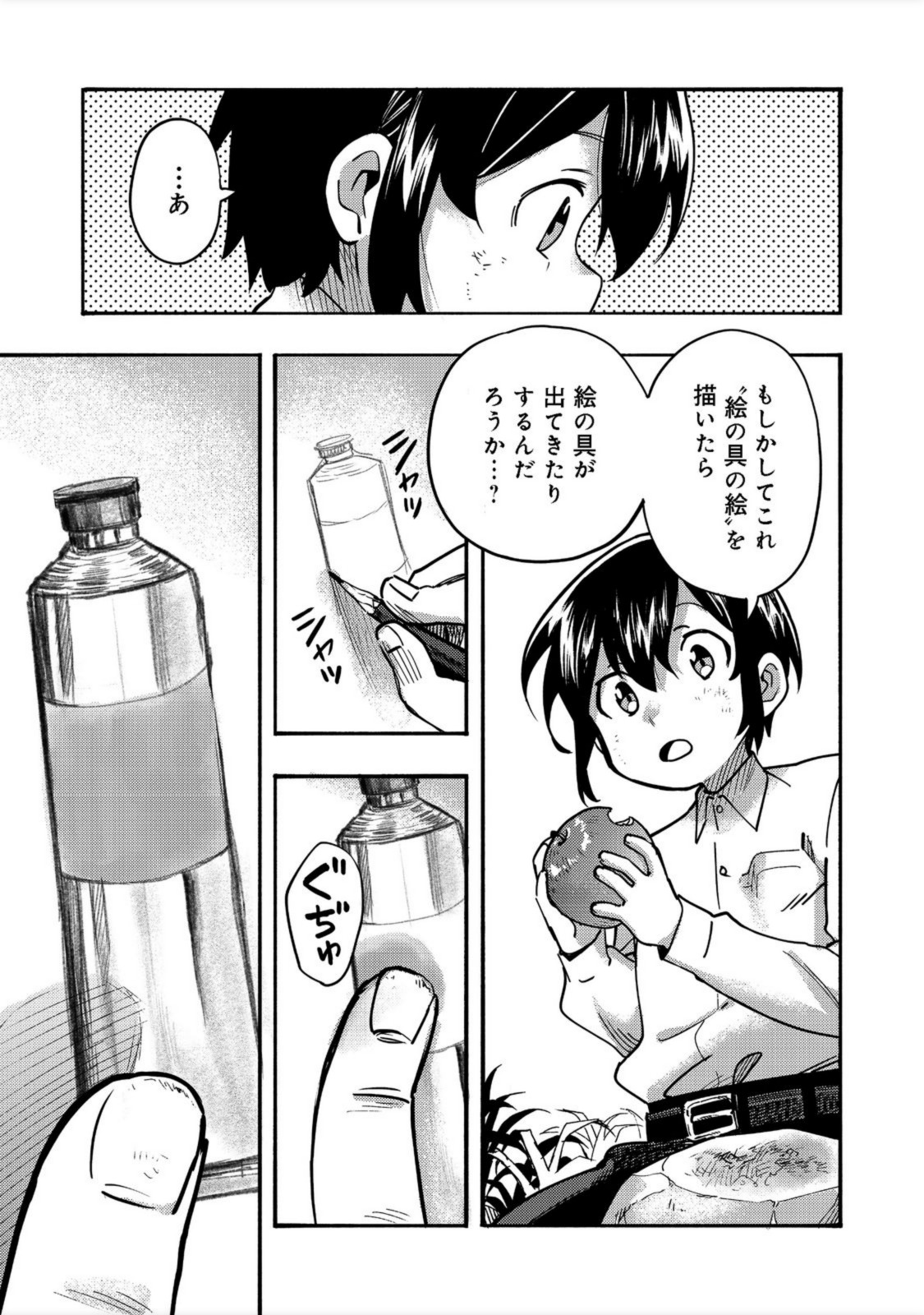 今日も絵に描いた餅が美味い＠ＣＯＭＩＣ 第2話 - Page 7