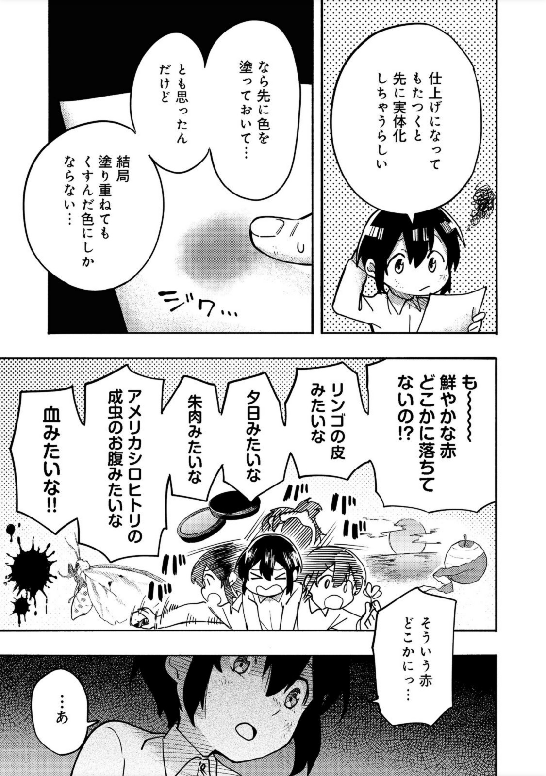 今日も絵に描いた餅が美味い＠ＣＯＭＩＣ 第2話 - Page 11