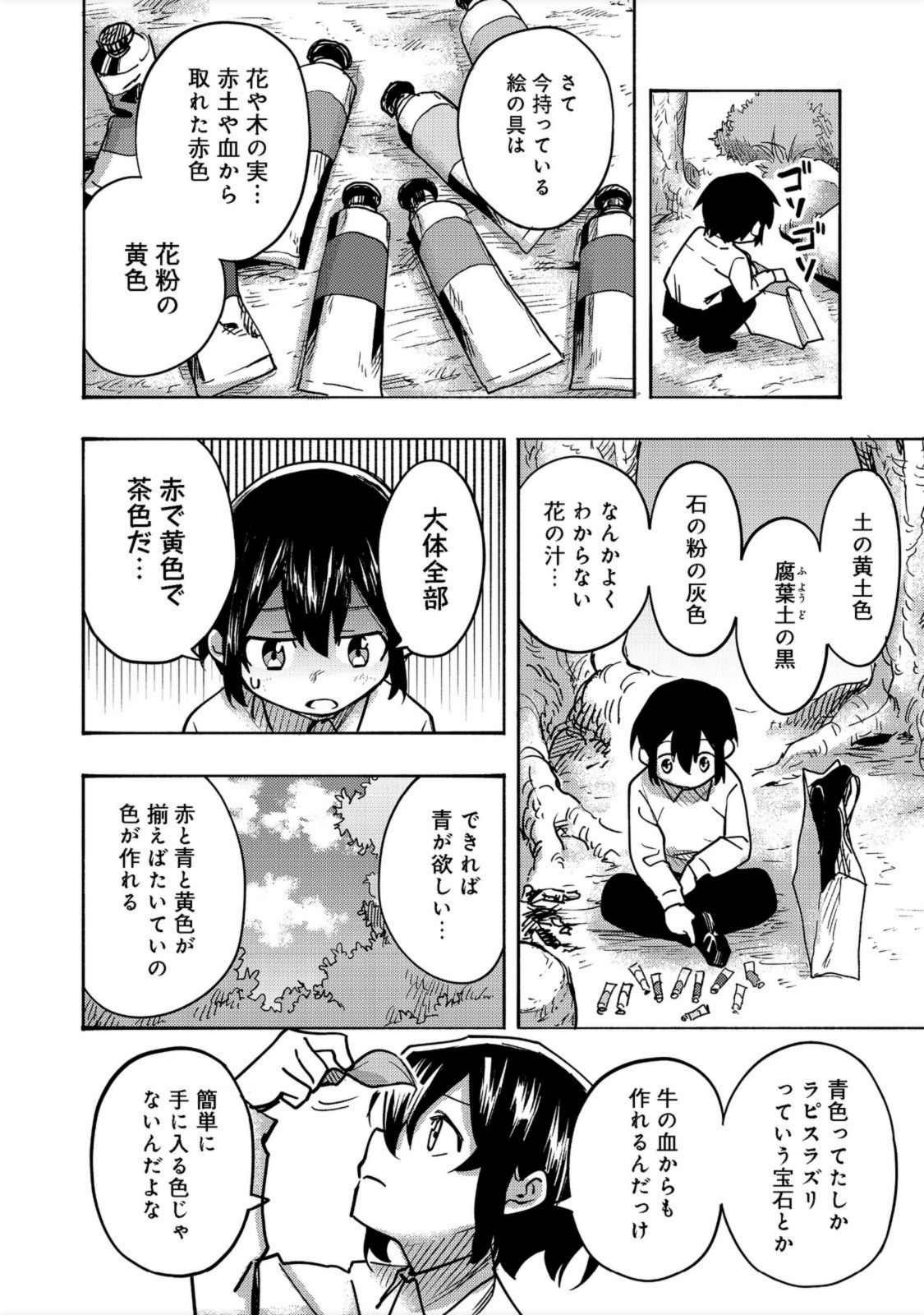 今日も絵に描いた餅が美味い＠ＣＯＭＩＣ 第2話 - Page 30