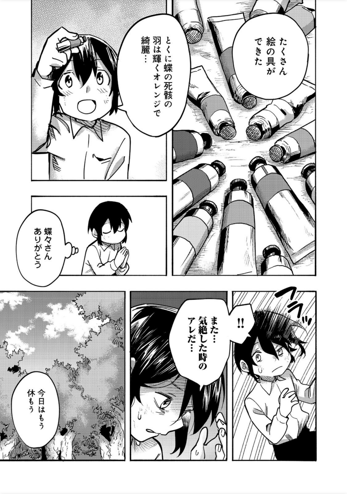 今日も絵に描いた餅が美味い＠ＣＯＭＩＣ 第2話 - Page 35