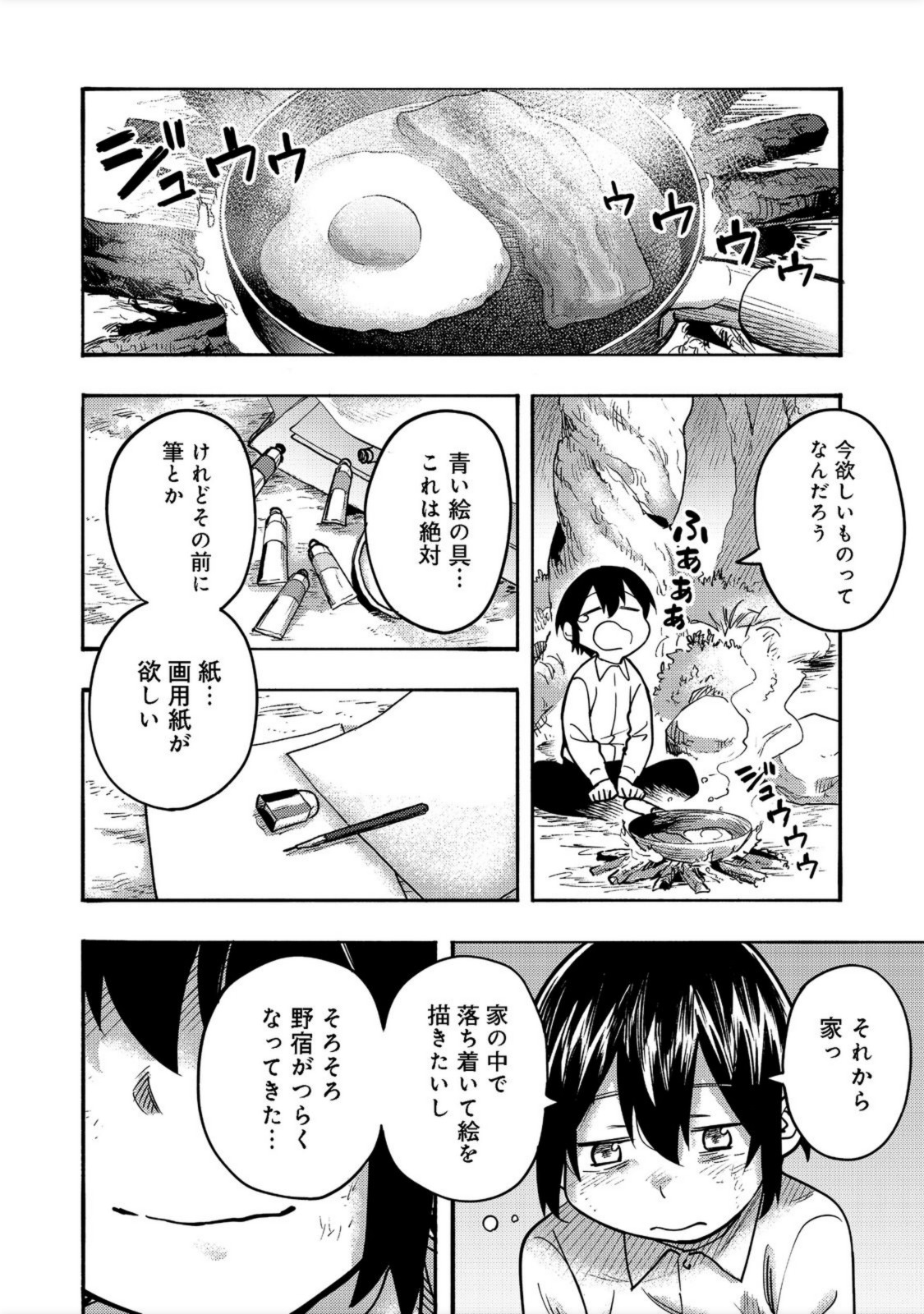 今日も絵に描いた餅が美味い＠ＣＯＭＩＣ 第2話 - Page 36