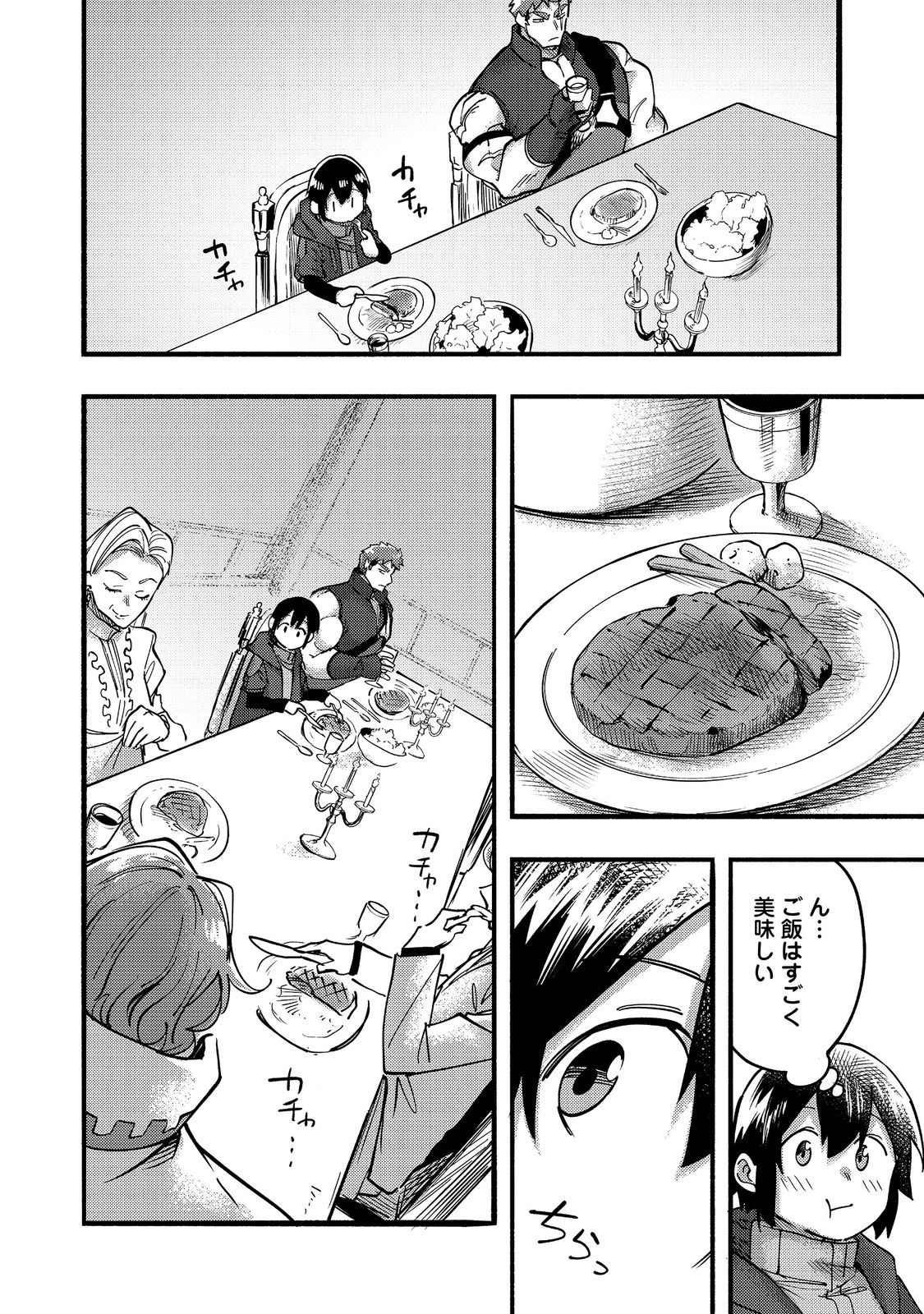 今日も絵に描いた餅が美味い＠ＣＯＭＩＣ 第20話 - Page 4