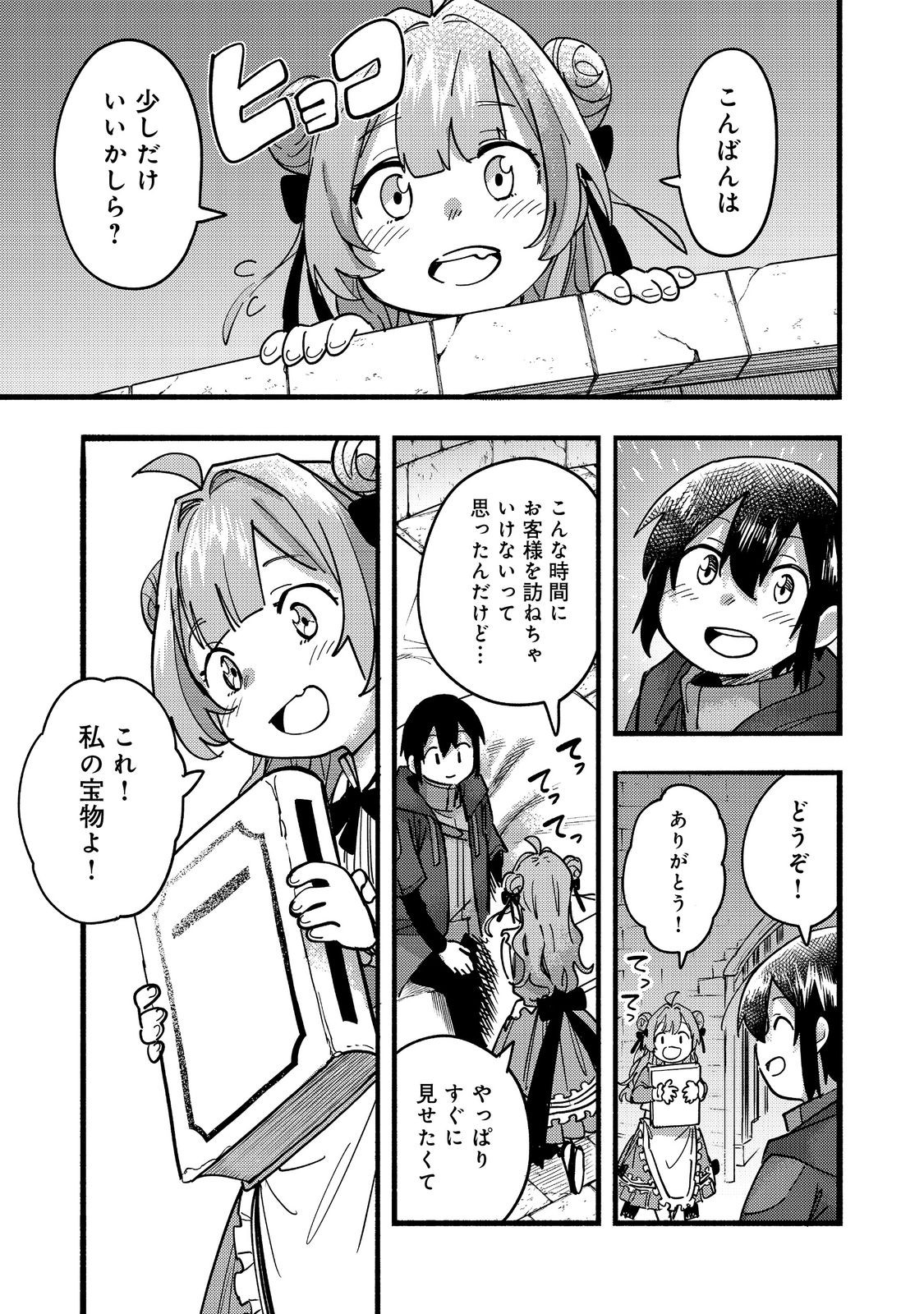 今日も絵に描いた餅が美味い＠ＣＯＭＩＣ 第20話 - Page 7