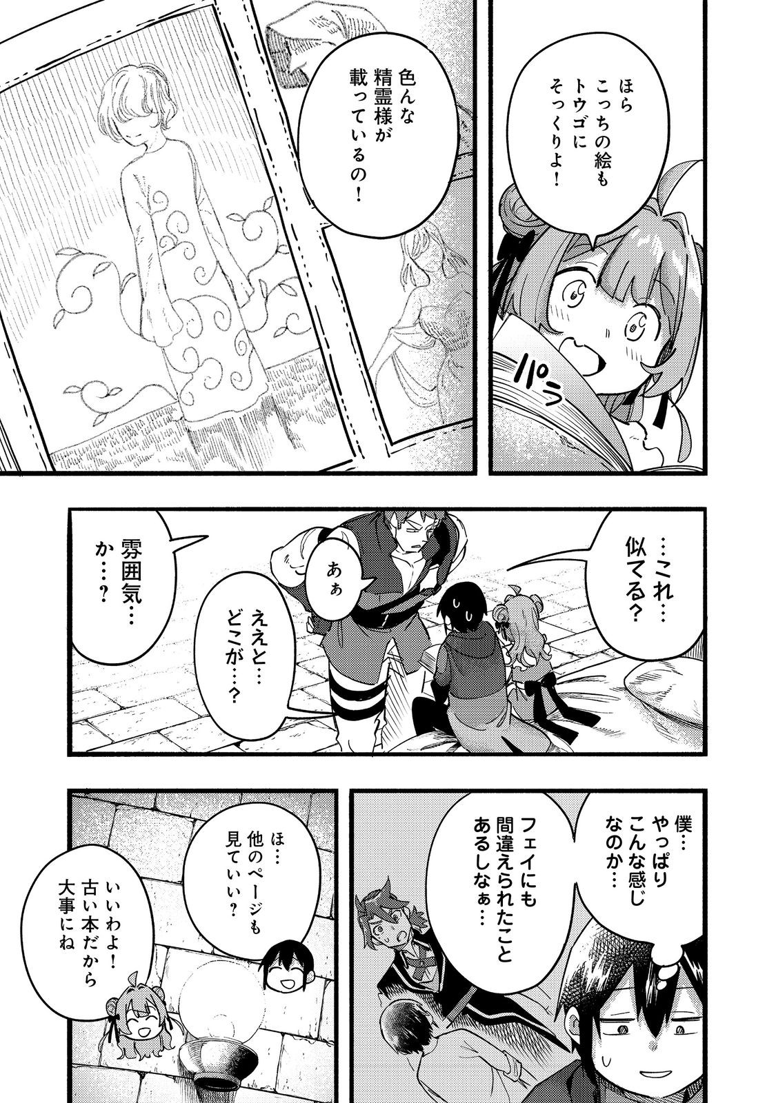 今日も絵に描いた餅が美味い＠ＣＯＭＩＣ 第20話 - Page 9