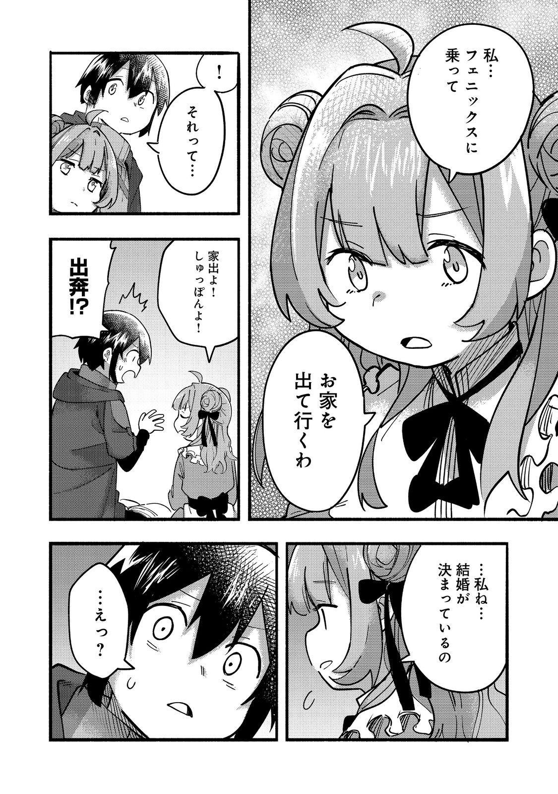 今日も絵に描いた餅が美味い＠ＣＯＭＩＣ 第20話 - Page 14