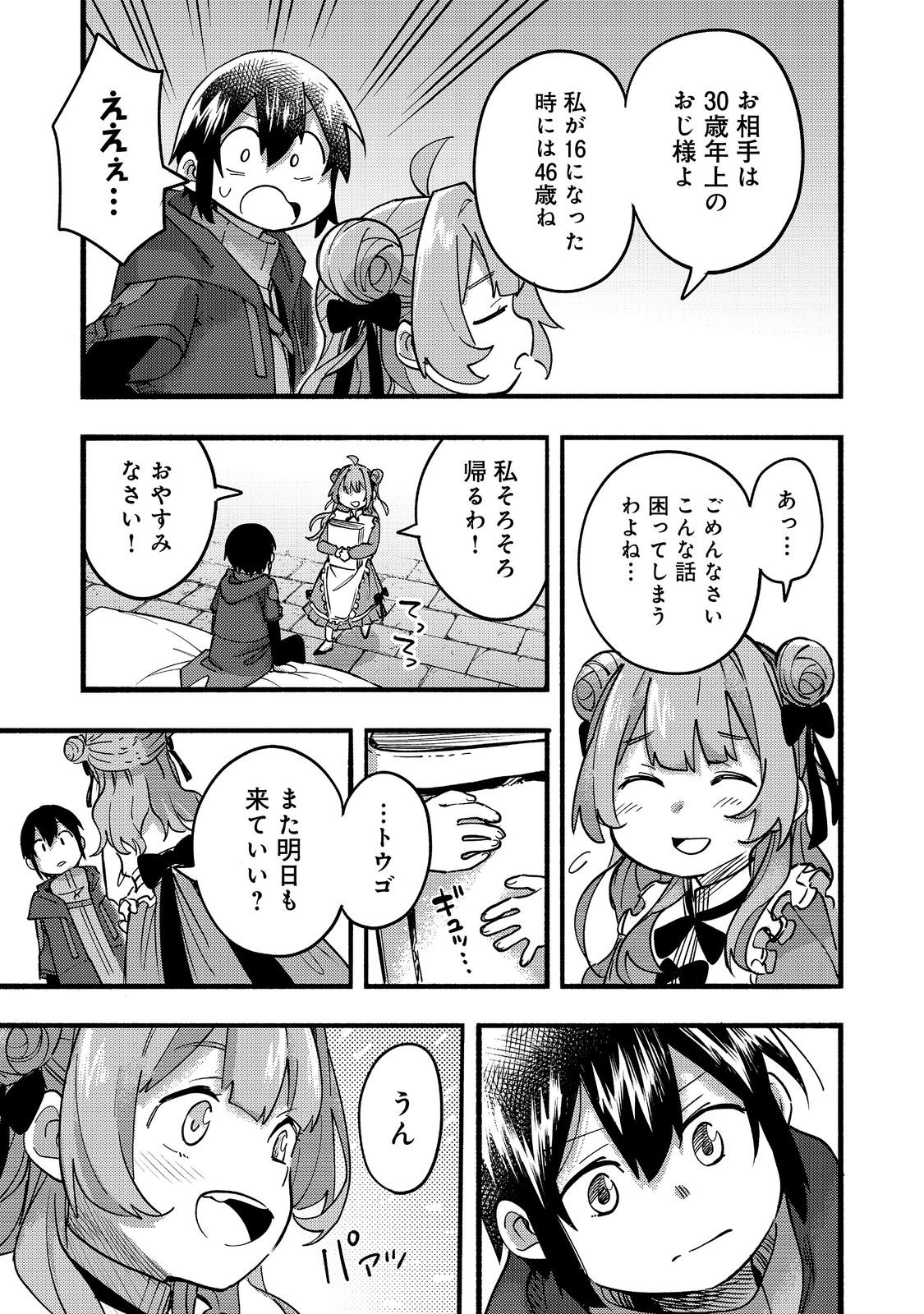 今日も絵に描いた餅が美味い＠ＣＯＭＩＣ 第20話 - Page 15