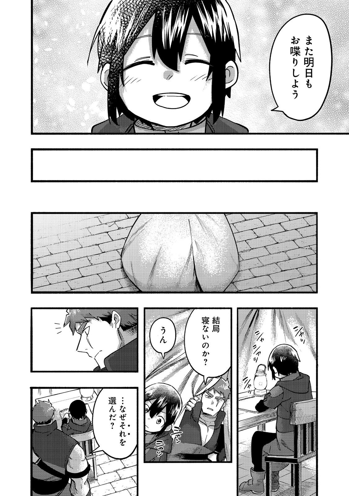 今日も絵に描いた餅が美味い＠ＣＯＭＩＣ 第20話 - Page 16