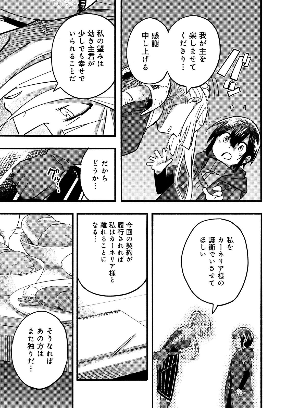 今日も絵に描いた餅が美味い＠ＣＯＭＩＣ 第20話 - Page 23