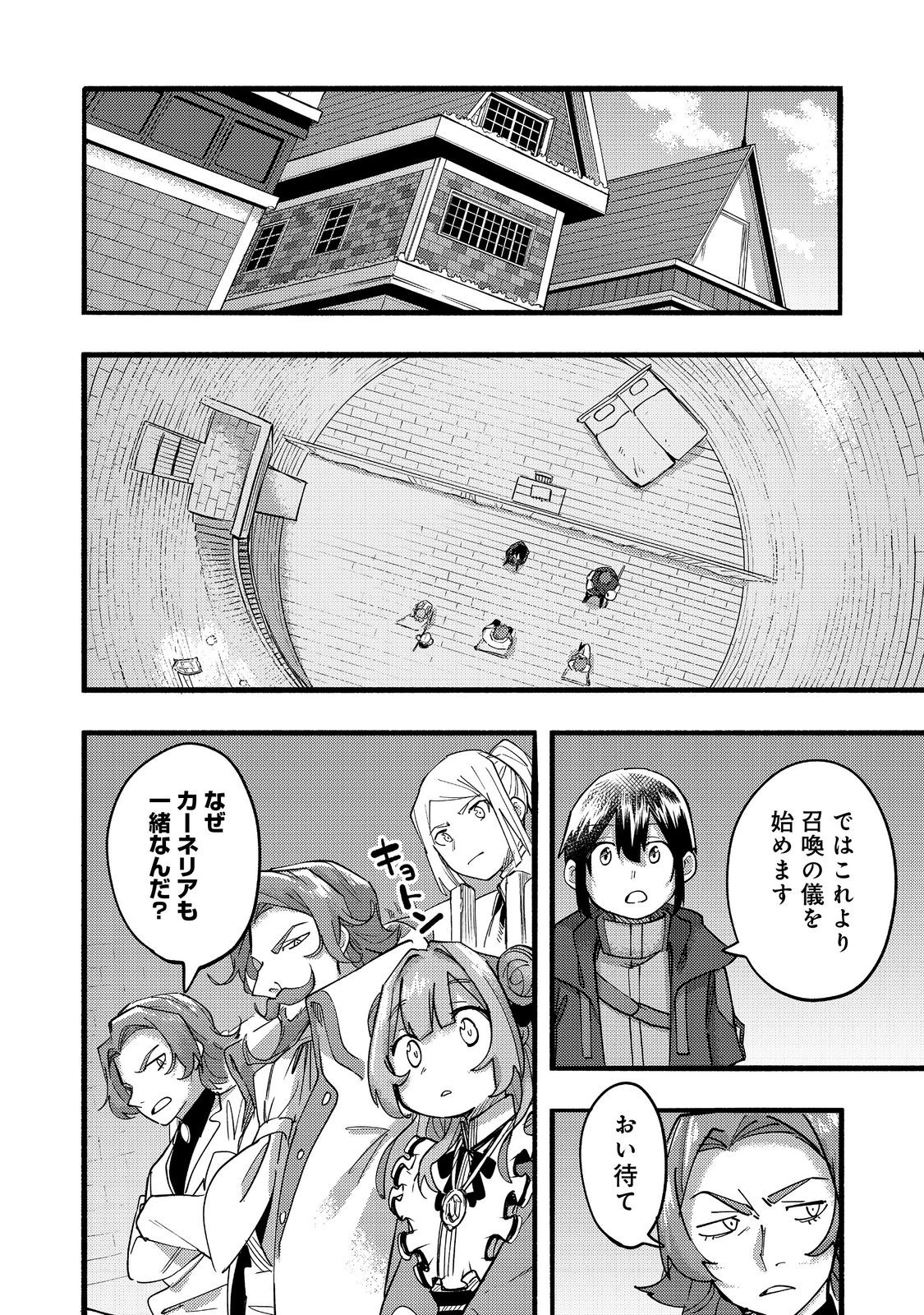 今日も絵に描いた餅が美味い＠ＣＯＭＩＣ 第20話 - Page 26