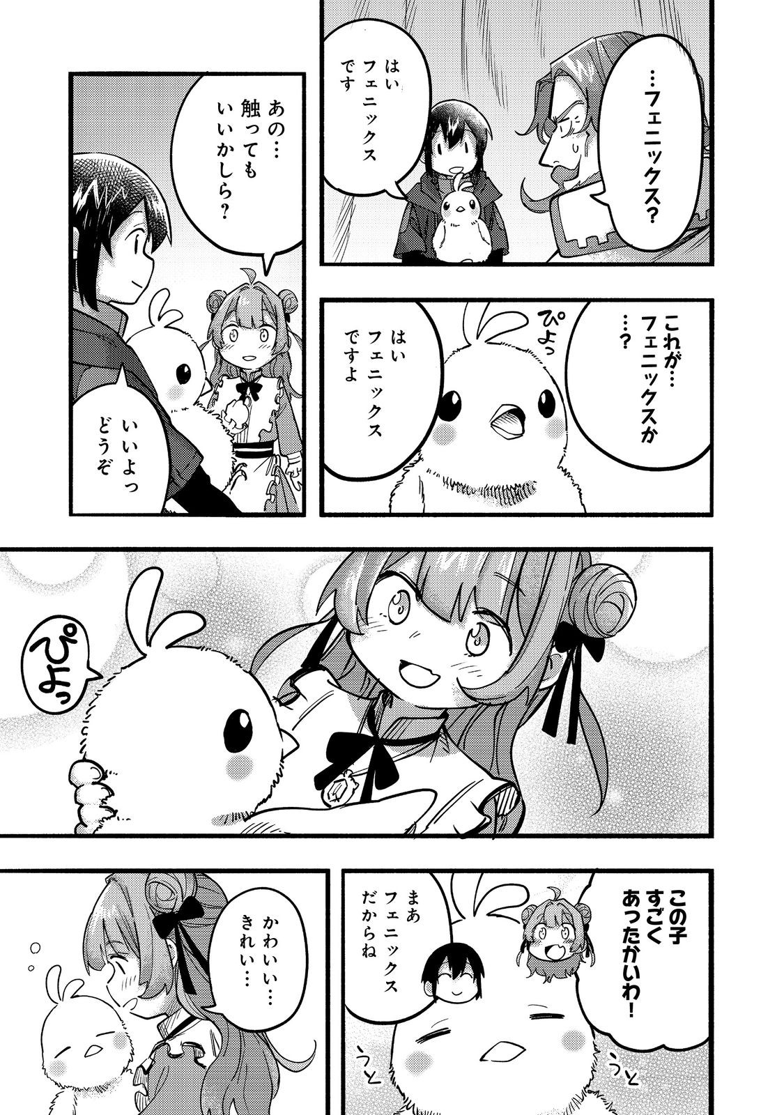 今日も絵に描いた餅が美味い＠ＣＯＭＩＣ 第20話 - Page 33