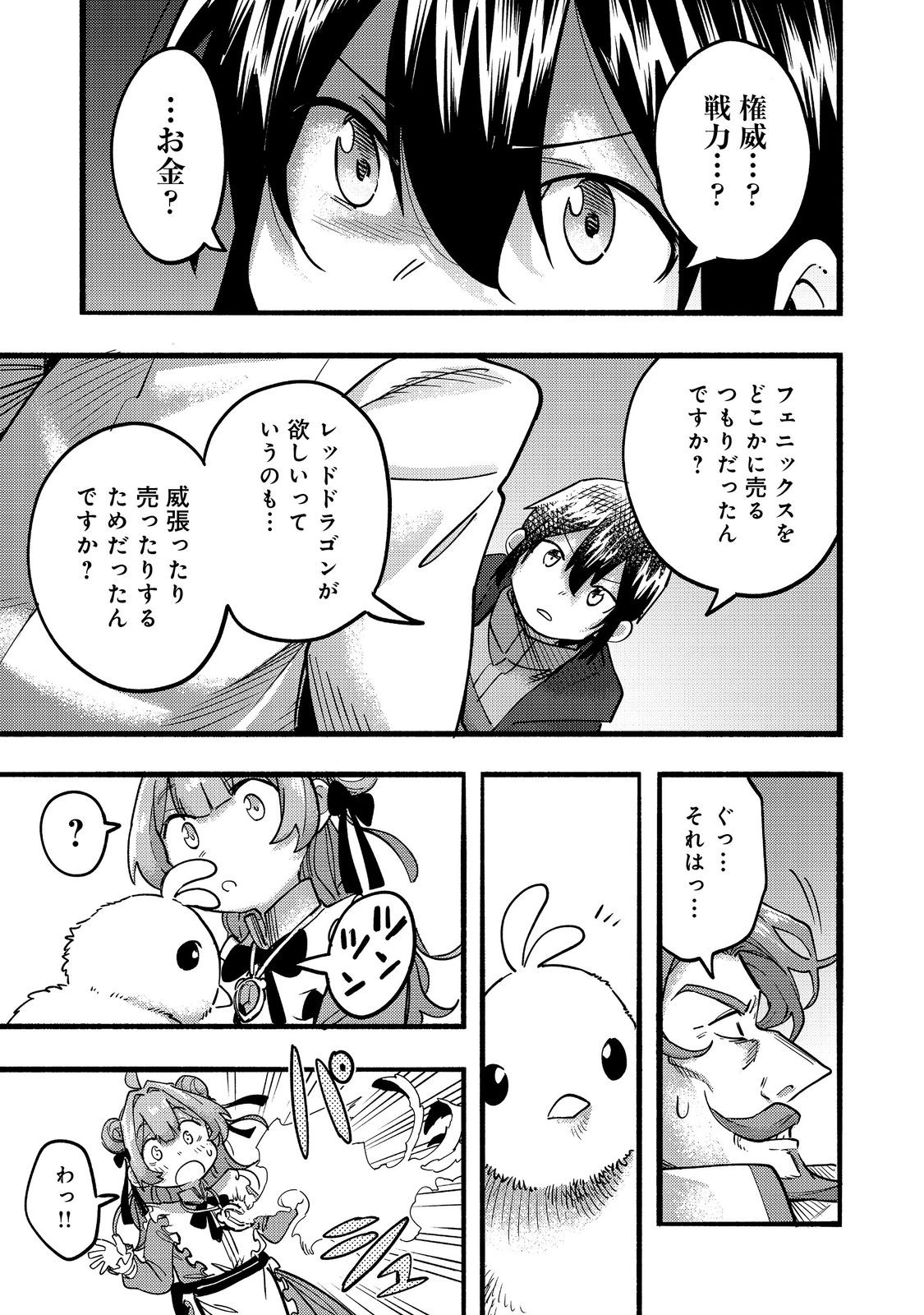 今日も絵に描いた餅が美味い＠ＣＯＭＩＣ 第20話 - Page 35