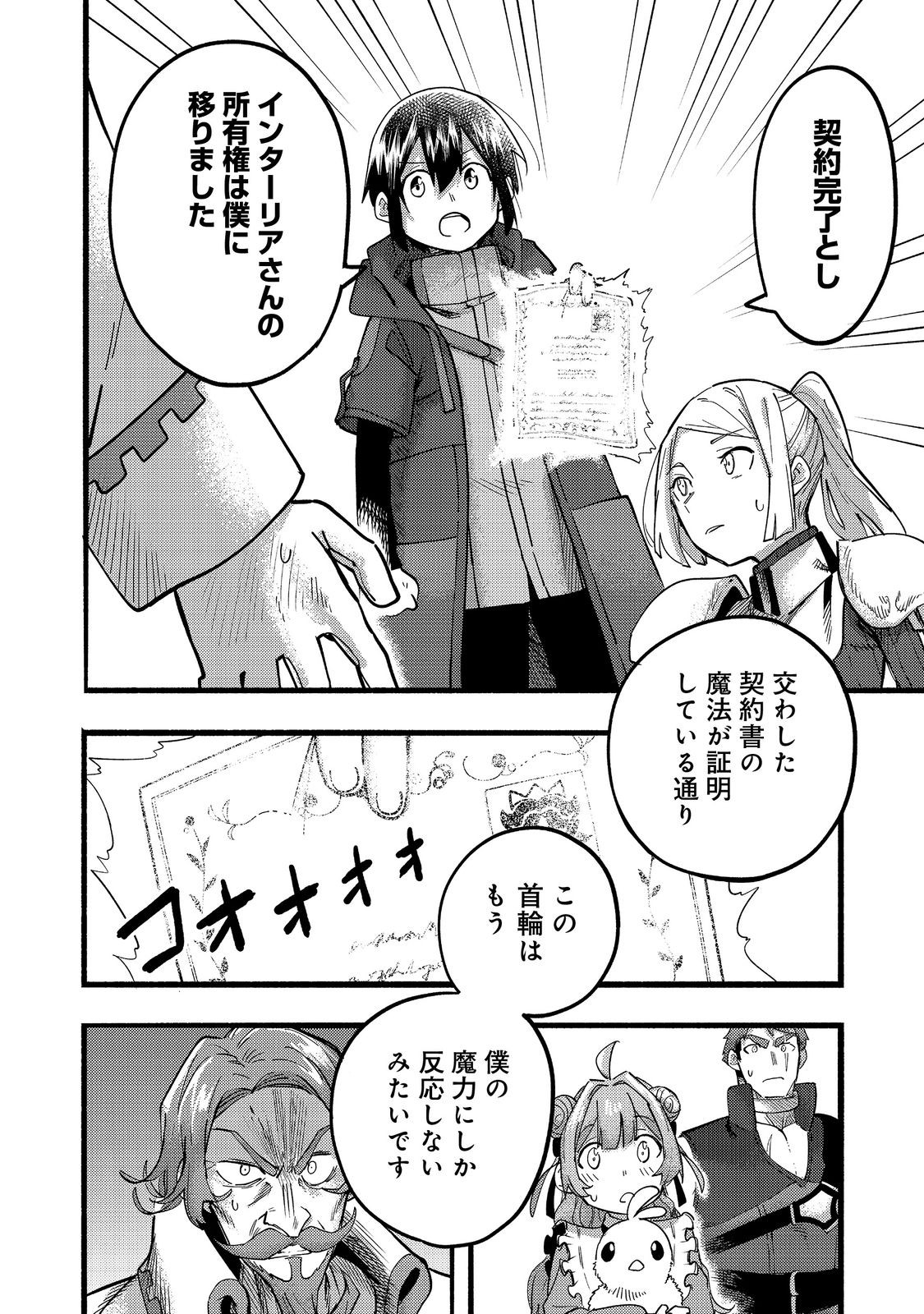 今日も絵に描いた餅が美味い＠ＣＯＭＩＣ 第20話 - Page 40