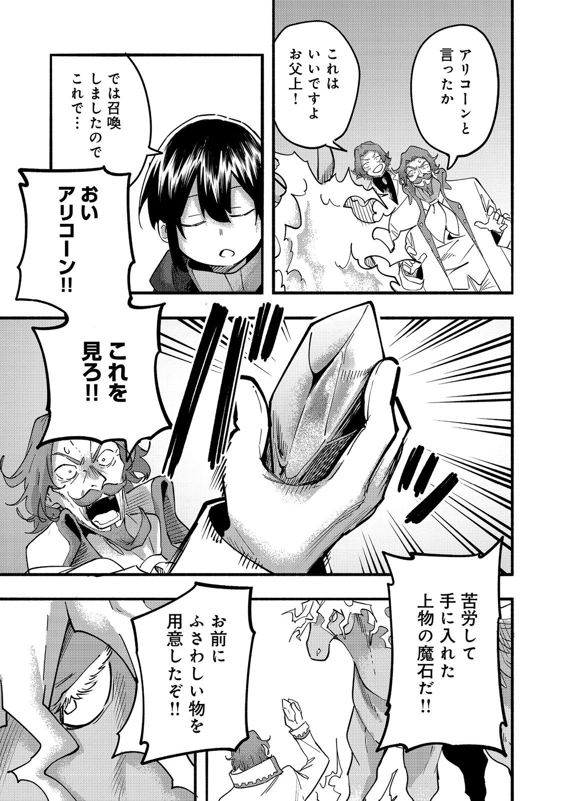 今日も絵に描いた餅が美味い＠ＣＯＭＩＣ 第21話 - Page 13