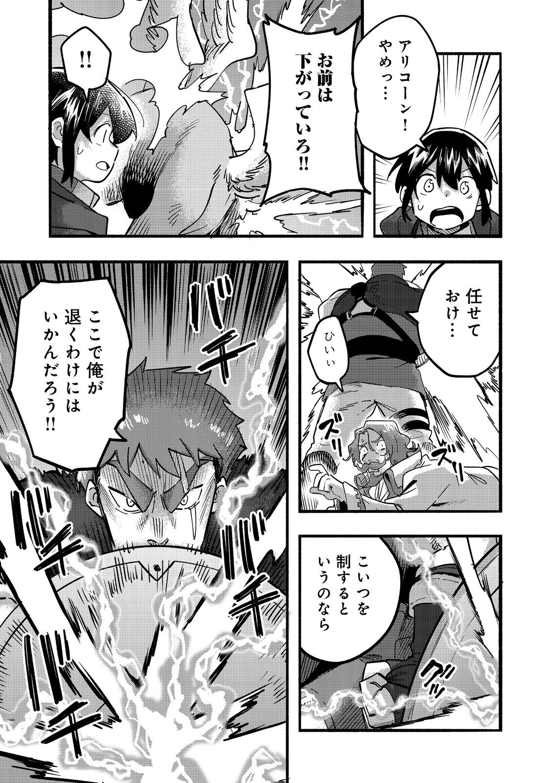 今日も絵に描いた餅が美味い＠ＣＯＭＩＣ 第21話 - Page 21