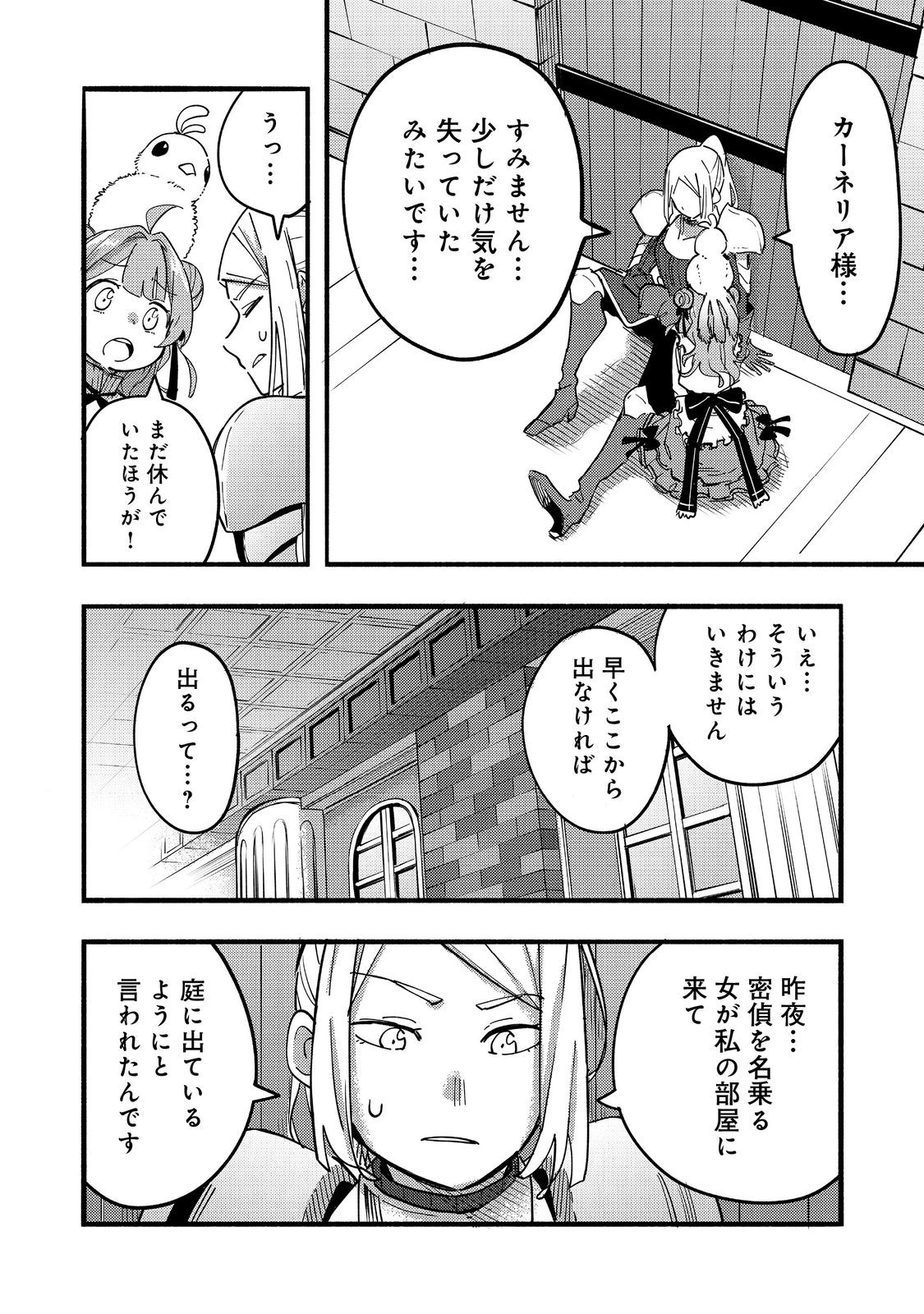 今日も絵に描いた餅が美味い＠ＣＯＭＩＣ 第21話 - Page 26