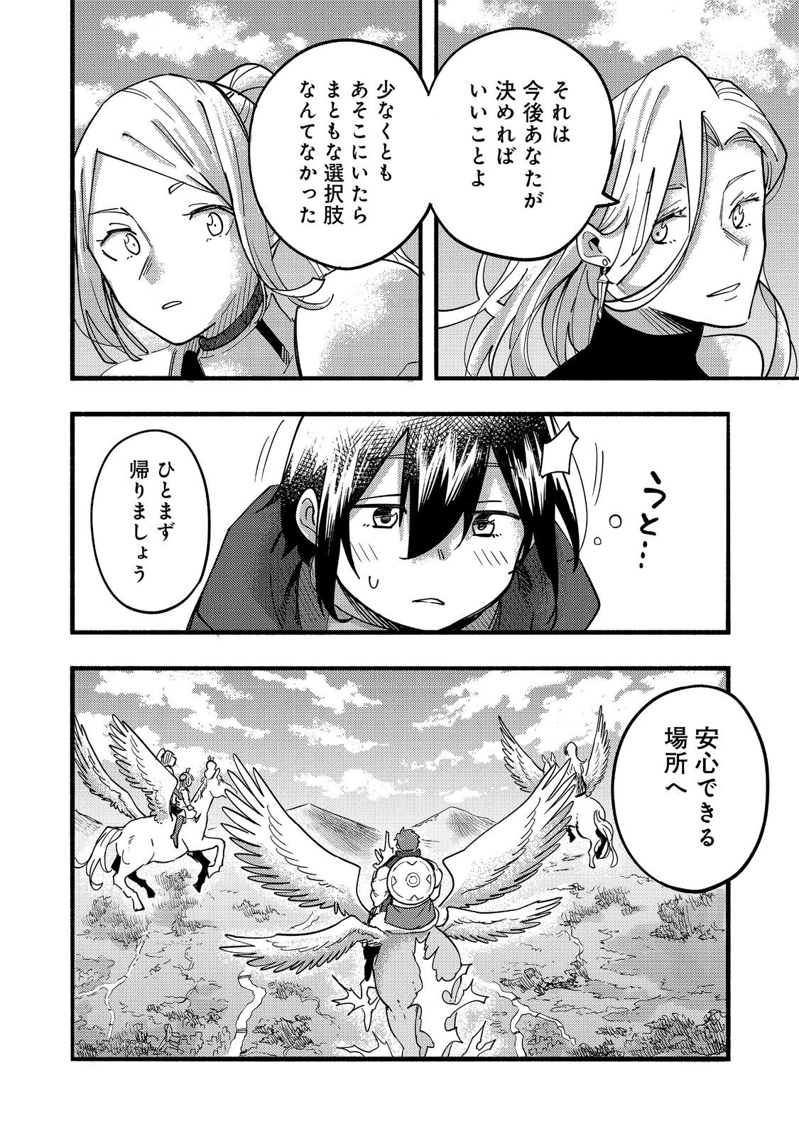 今日も絵に描いた餅が美味い＠ＣＯＭＩＣ 第21話 - Page 38