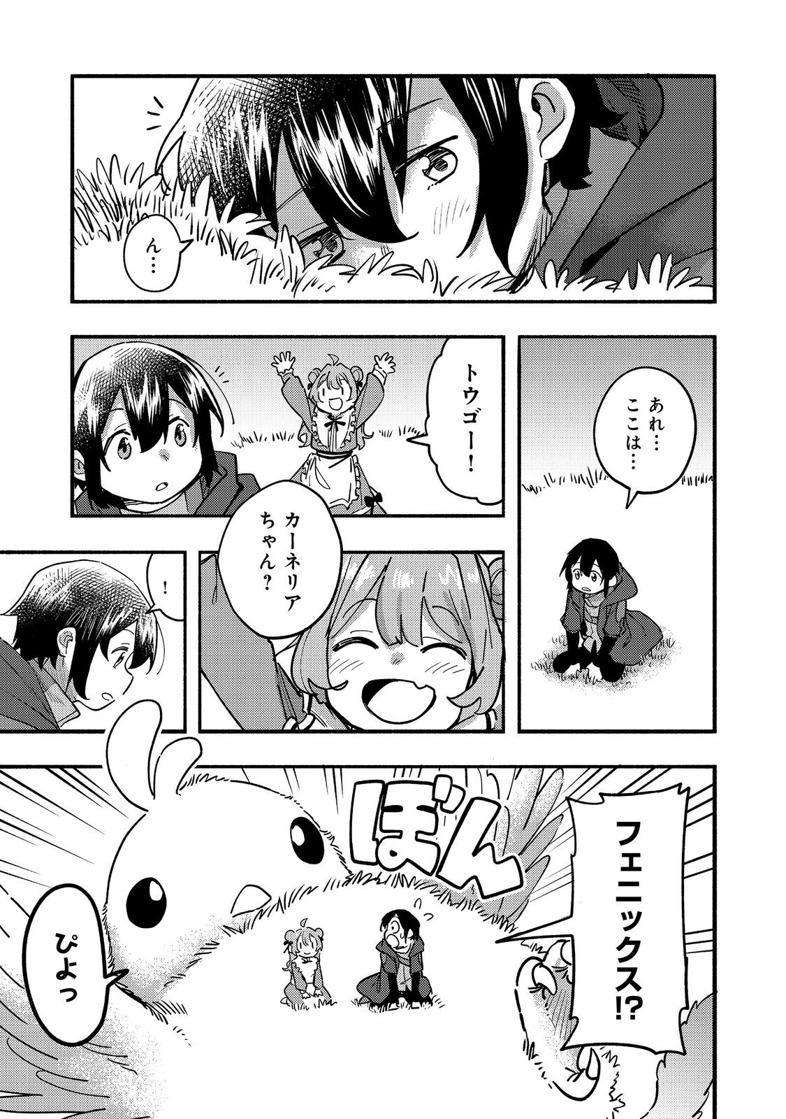 今日も絵に描いた餅が美味い＠ＣＯＭＩＣ 第22話 - Page 1