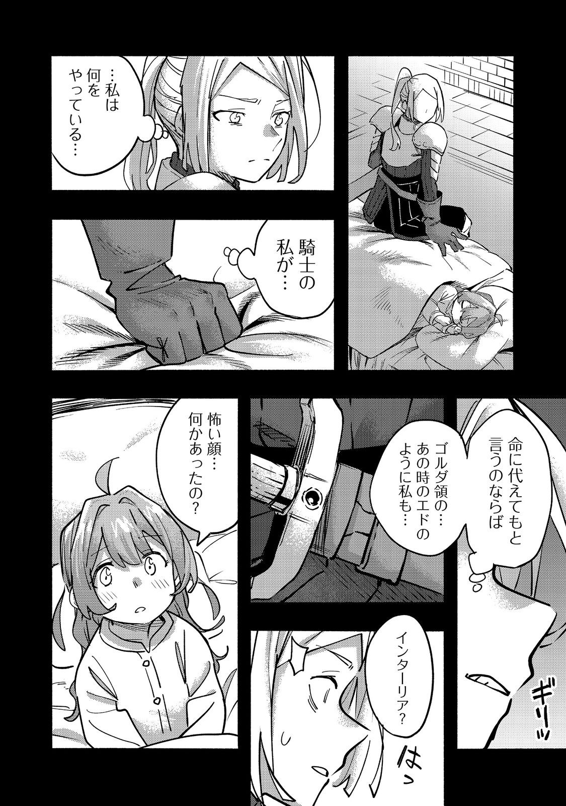 今日も絵に描いた餅が美味い＠ＣＯＭＩＣ 第22話 - Page 12