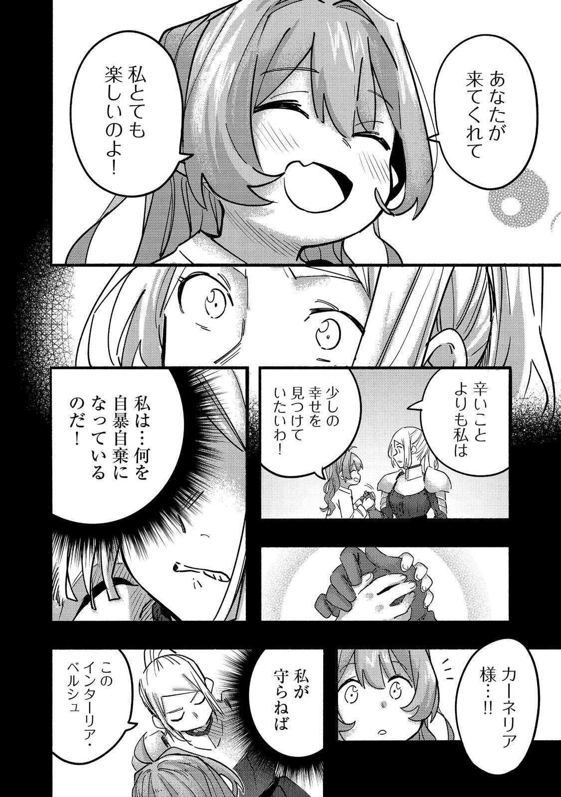 今日も絵に描いた餅が美味い＠ＣＯＭＩＣ 第22話 - Page 14