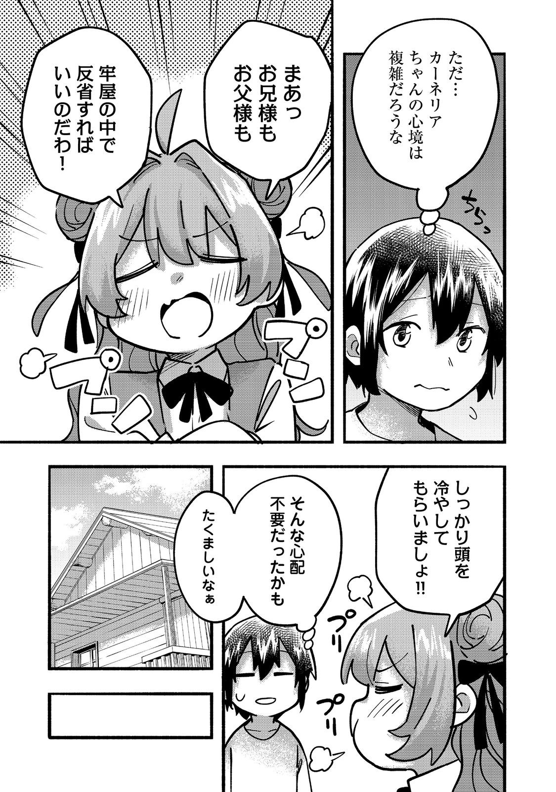 今日も絵に描いた餅が美味い＠ＣＯＭＩＣ 第22話 - Page 19