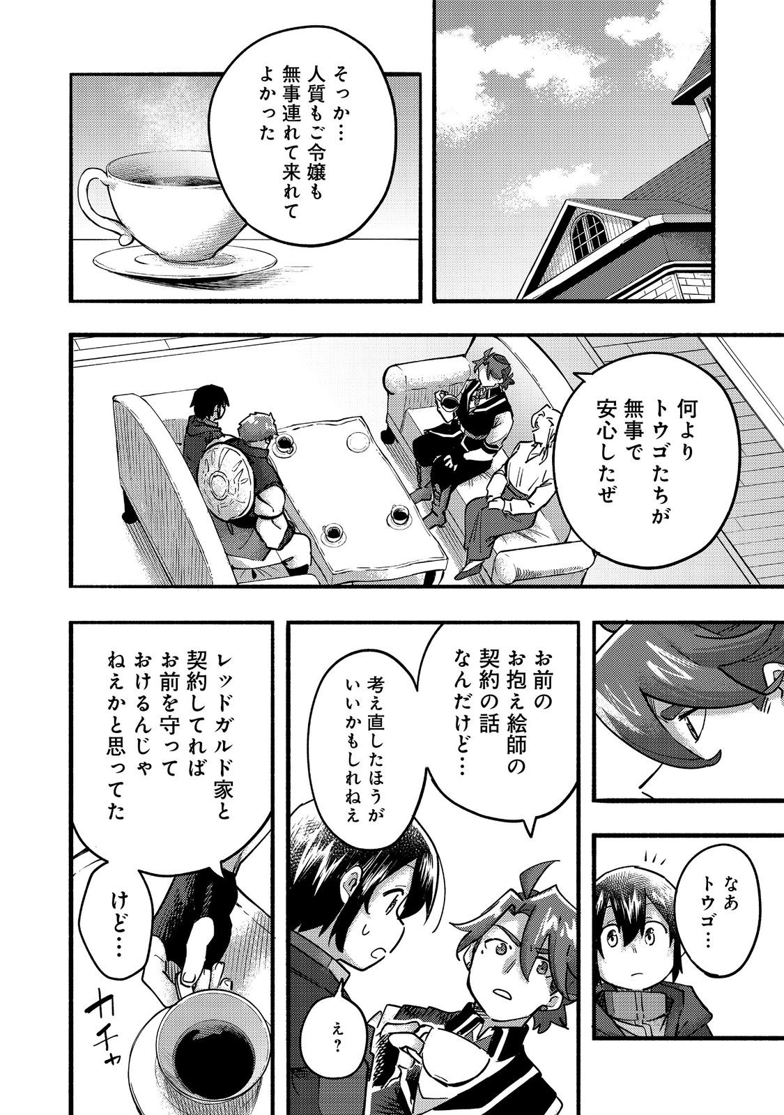 今日も絵に描いた餅が美味い＠ＣＯＭＩＣ 第22話 - Page 22