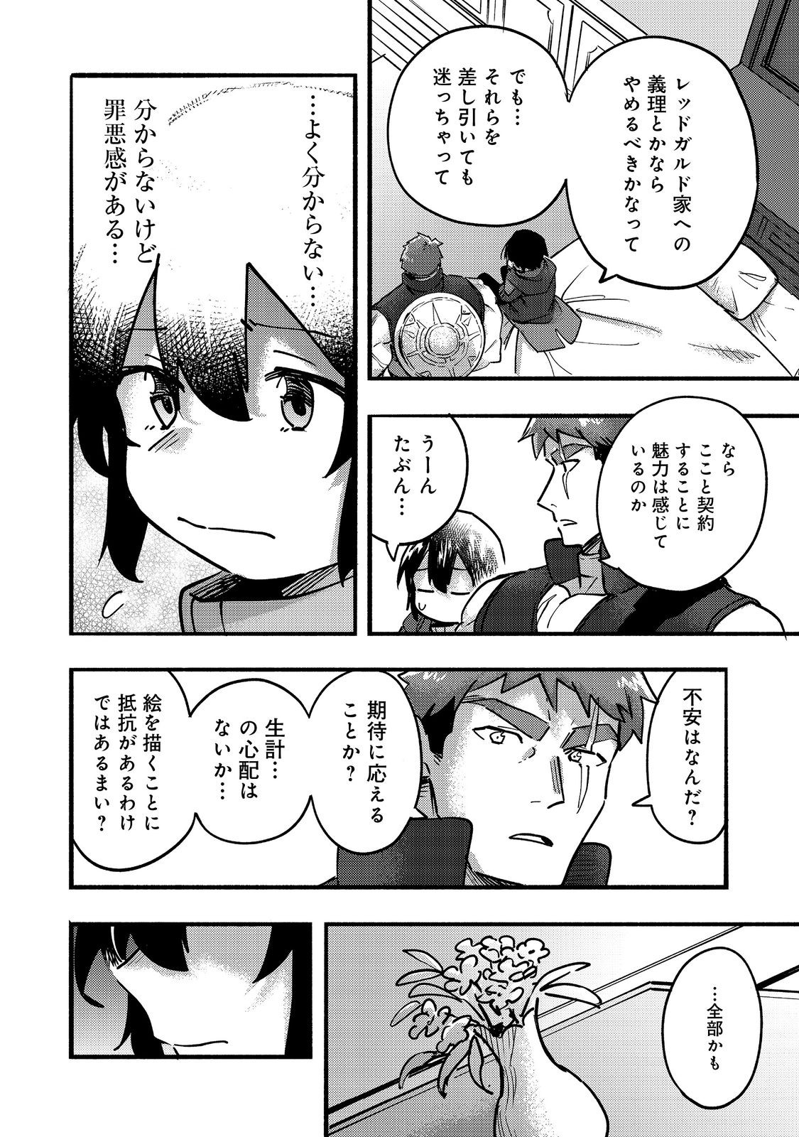 今日も絵に描いた餅が美味い＠ＣＯＭＩＣ 第22話 - Page 26