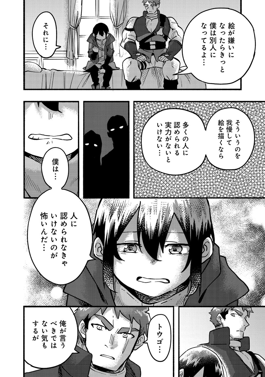 今日も絵に描いた餅が美味い＠ＣＯＭＩＣ 第22話 - Page 28