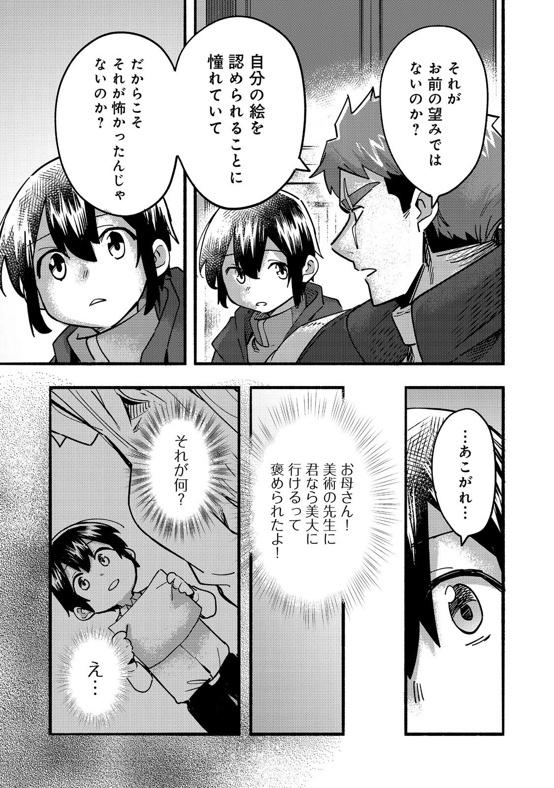 今日も絵に描いた餅が美味い＠ＣＯＭＩＣ 第22話 - Page 29