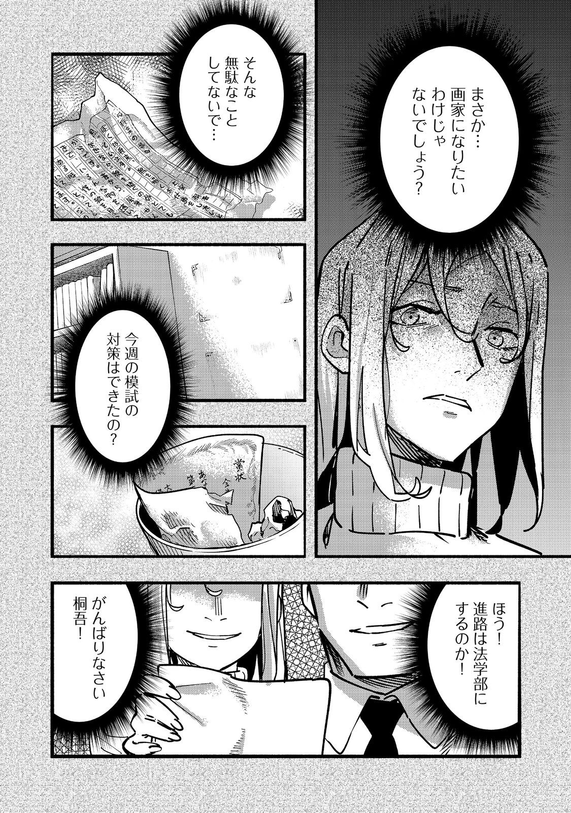 今日も絵に描いた餅が美味い＠ＣＯＭＩＣ 第22話 - Page 30