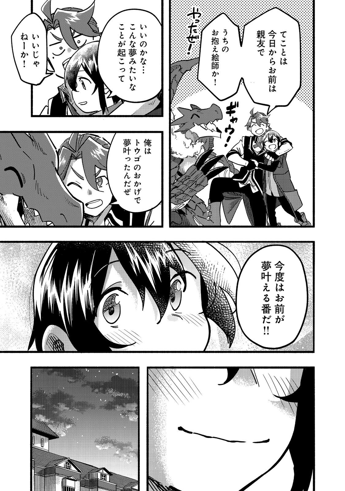 今日も絵に描いた餅が美味い＠ＣＯＭＩＣ 第22話 - Page 39