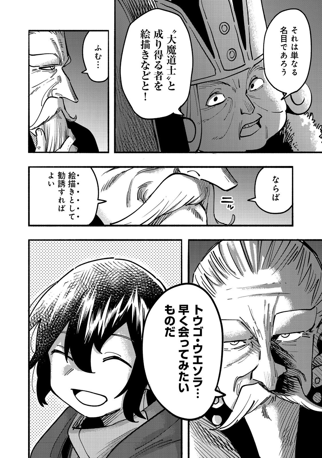 今日も絵に描いた餅が美味い＠ＣＯＭＩＣ 第23話 - Page 4