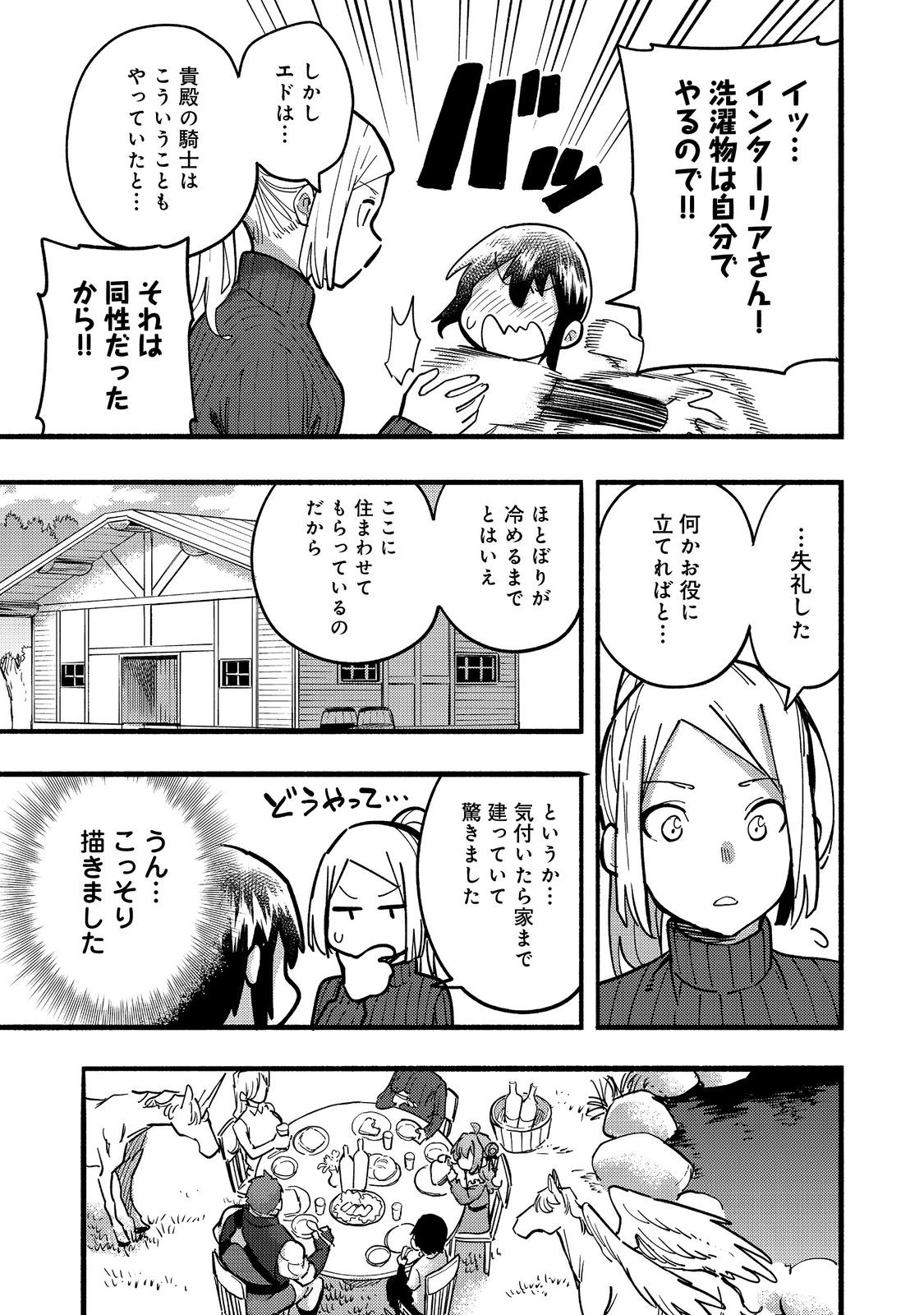 今日も絵に描いた餅が美味い＠ＣＯＭＩＣ 第23話 - Page 11