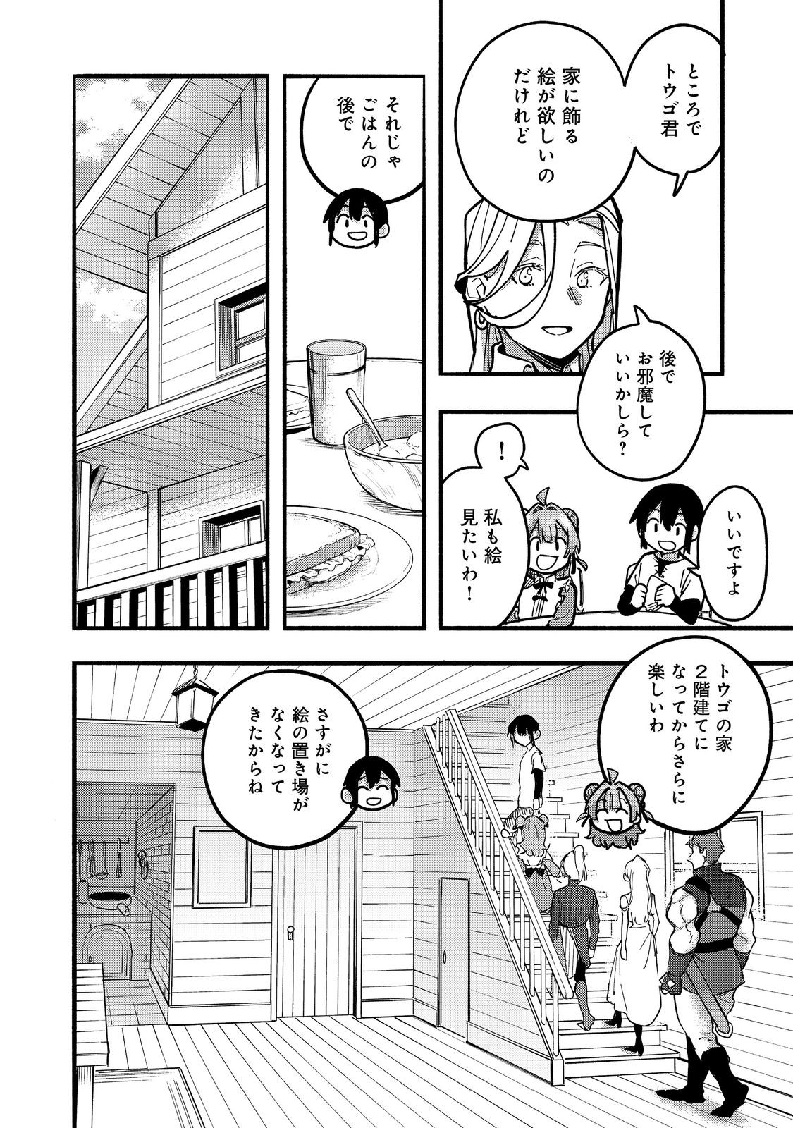 今日も絵に描いた餅が美味い＠ＣＯＭＩＣ 第23話 - Page 12