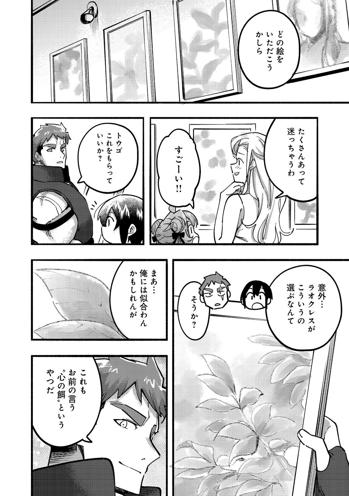 今日も絵に描いた餅が美味い＠ＣＯＭＩＣ 第23話 - Page 14